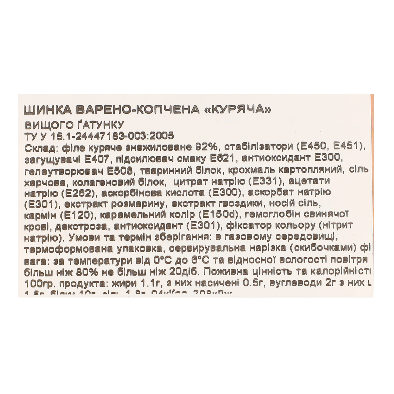 Шинка Алан Куряча варено-копчена вищий ґатунок нарізка 100г Фото №:3