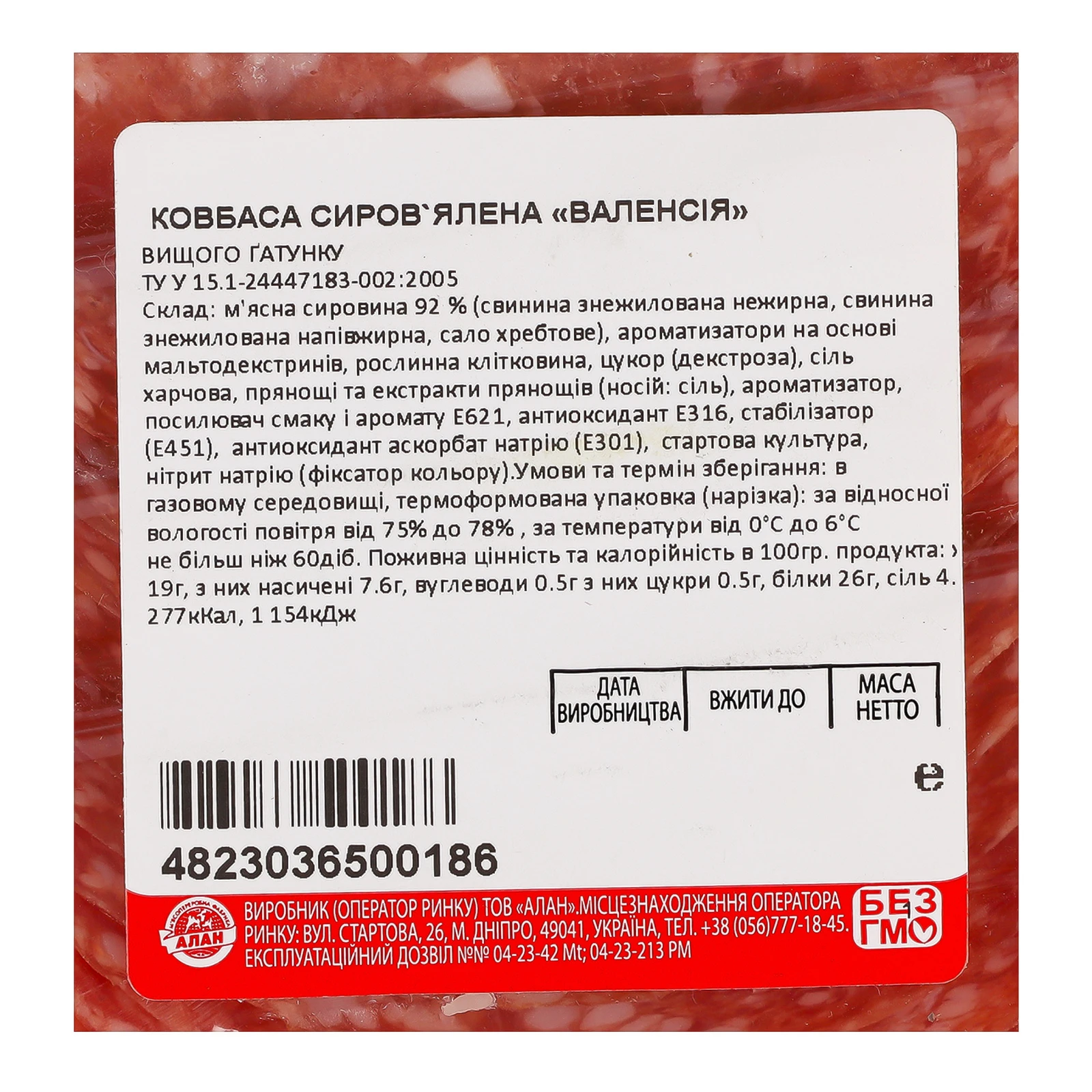 Ковбаса Алан 80г салямі Валенсія с/в нарізка Фото №:3