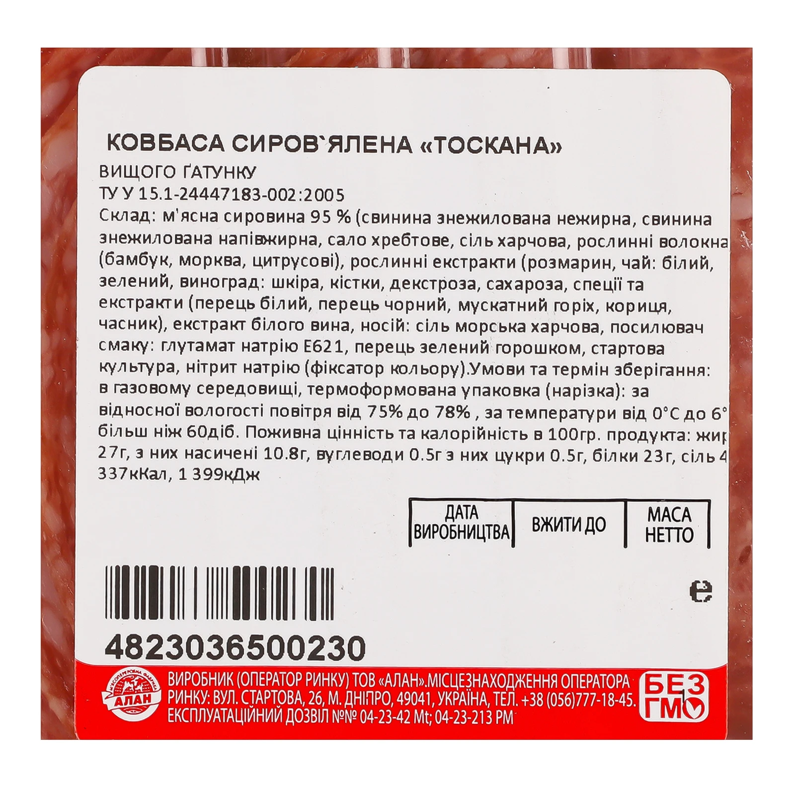 Ковбаса Алан 80г Тоскано с/в нарізка Фото №:3