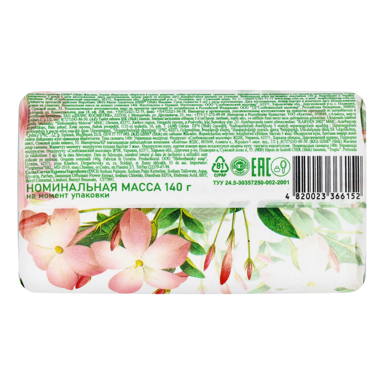 Мило Shik 125г Jasmine soft Новинка Фото №:2