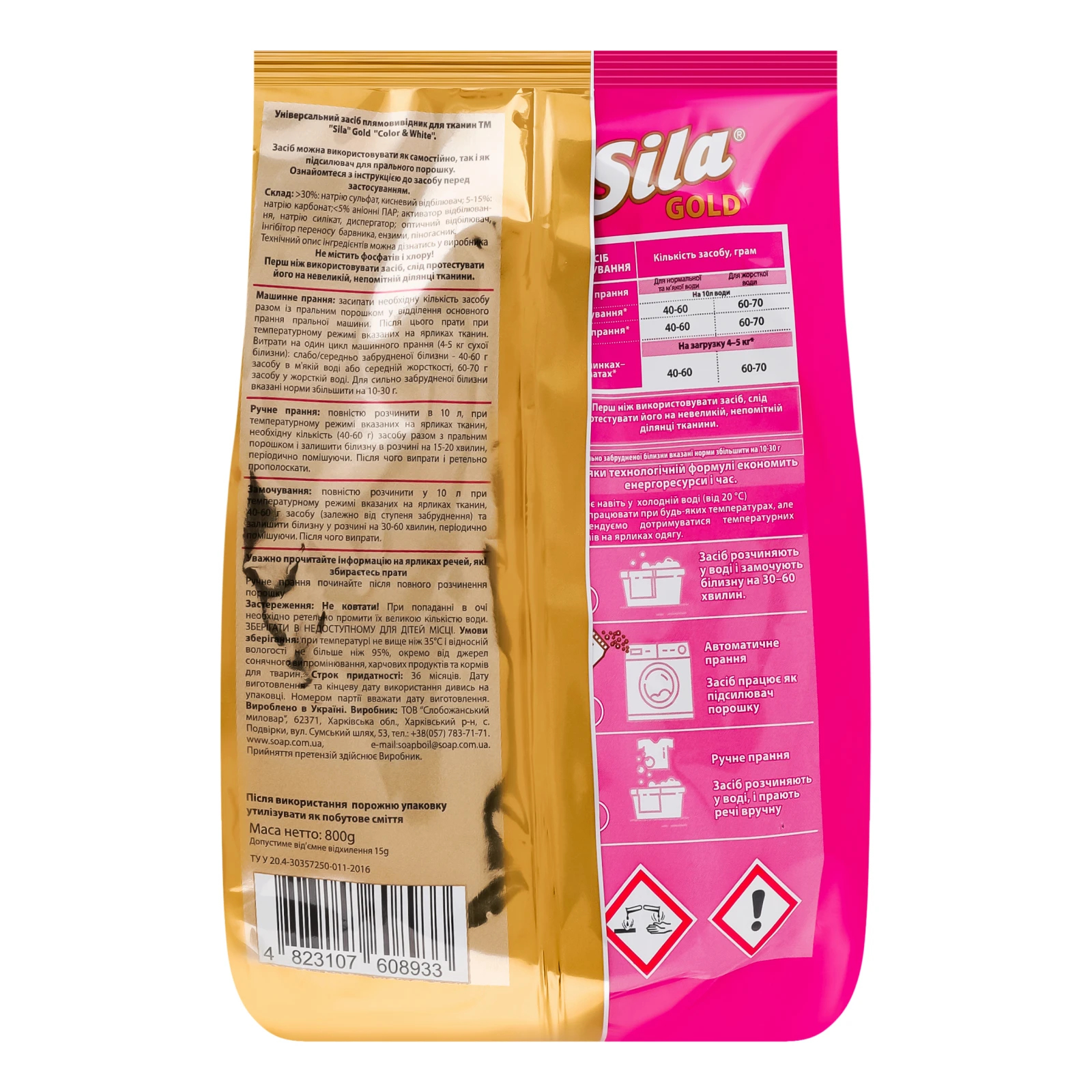 Плямовивідник Sila Gold Color&White для тканин універсальний 800г Фото №:2