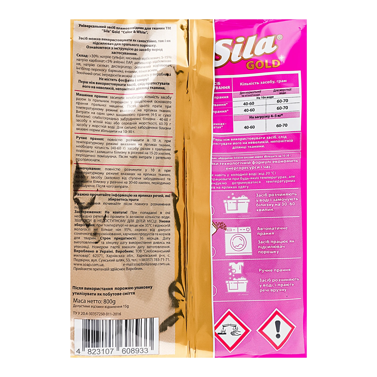 Плямовивідник Sila Gold Color&White для тканин універсальний 800г Фото №:3