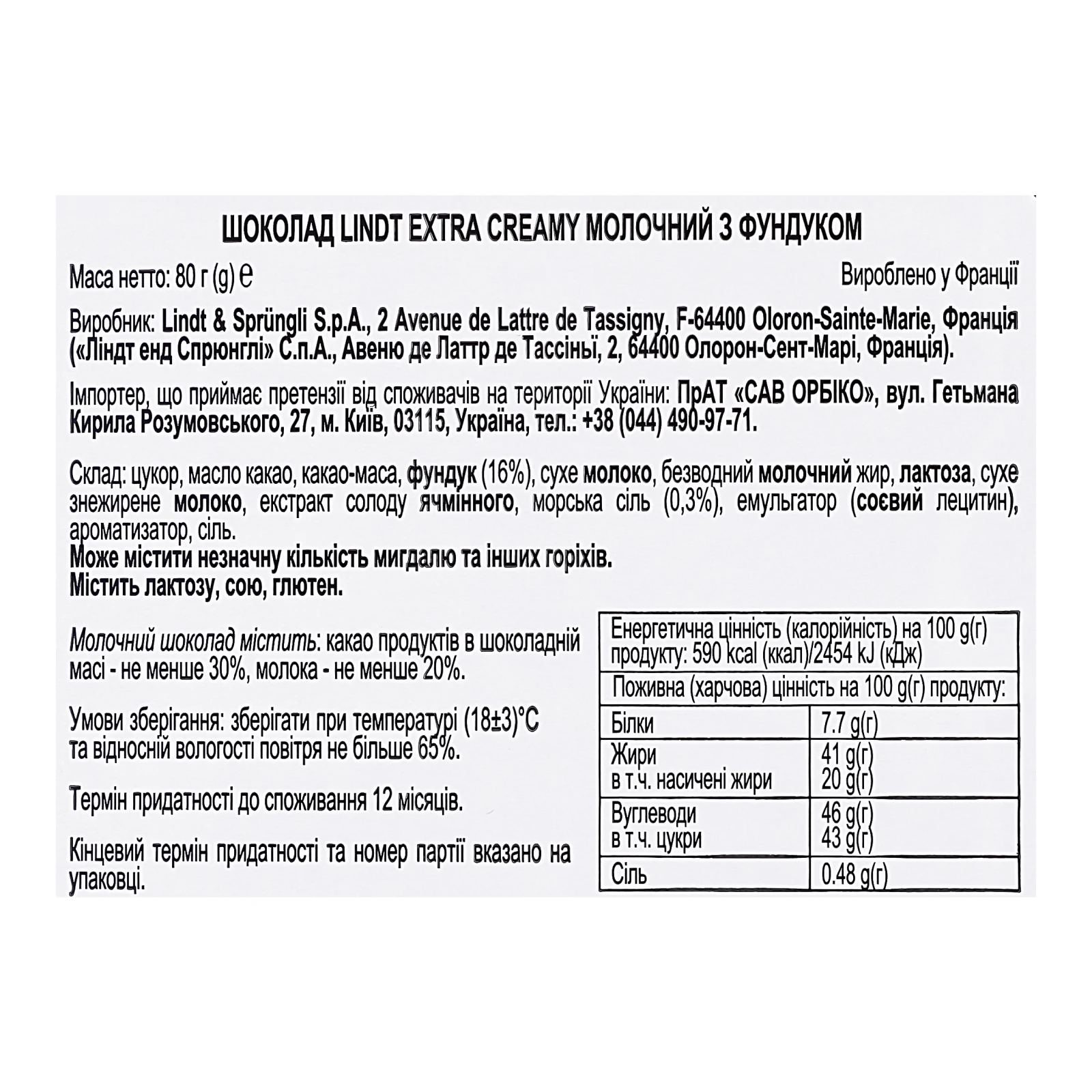 Шоколад Lindt Extra creamy молочний з фундуком 80г Фото №:3