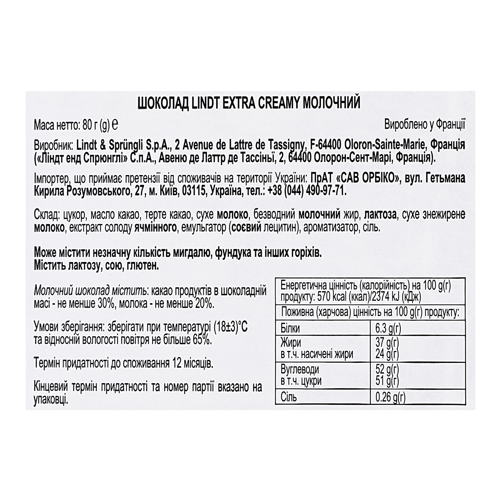 Шоколад Lindt Extra creamy молочний 80г Фото №:3