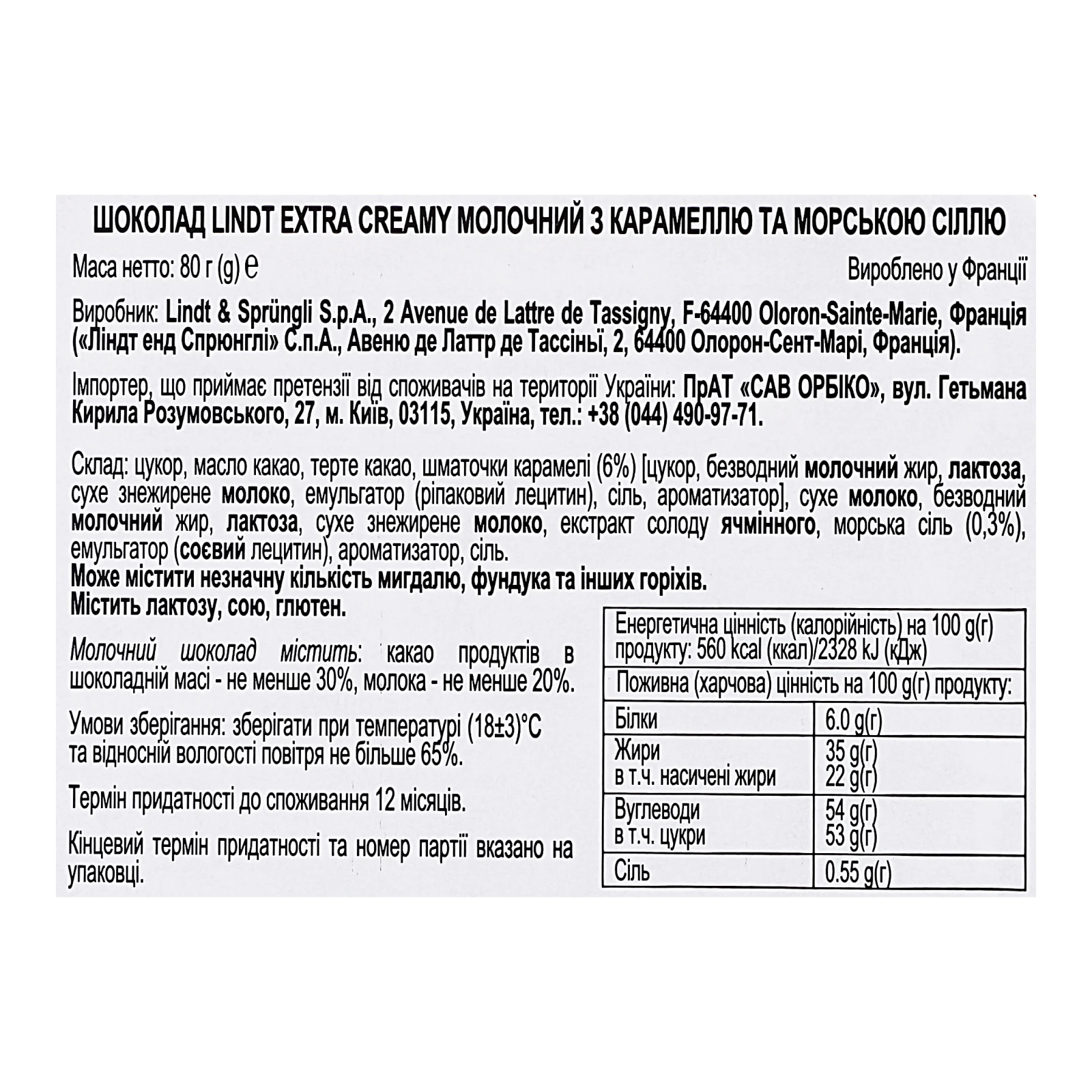 Шоколад Lindt Extra creamy молочний з карамеллю та морською сіллю 80г Фото №:3