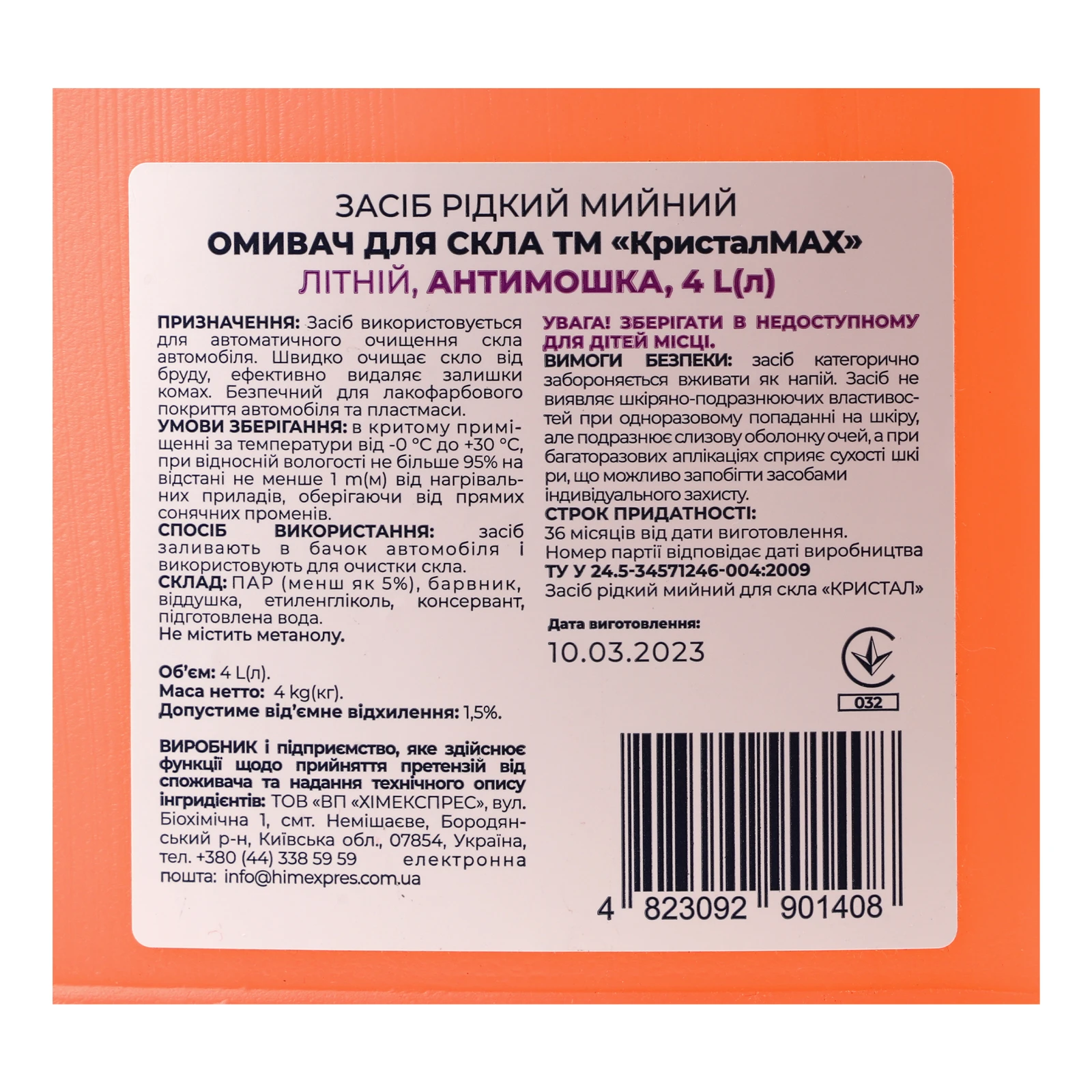 Омивач скла Кристалmax 4л літній антимошка Новинка фото 3
