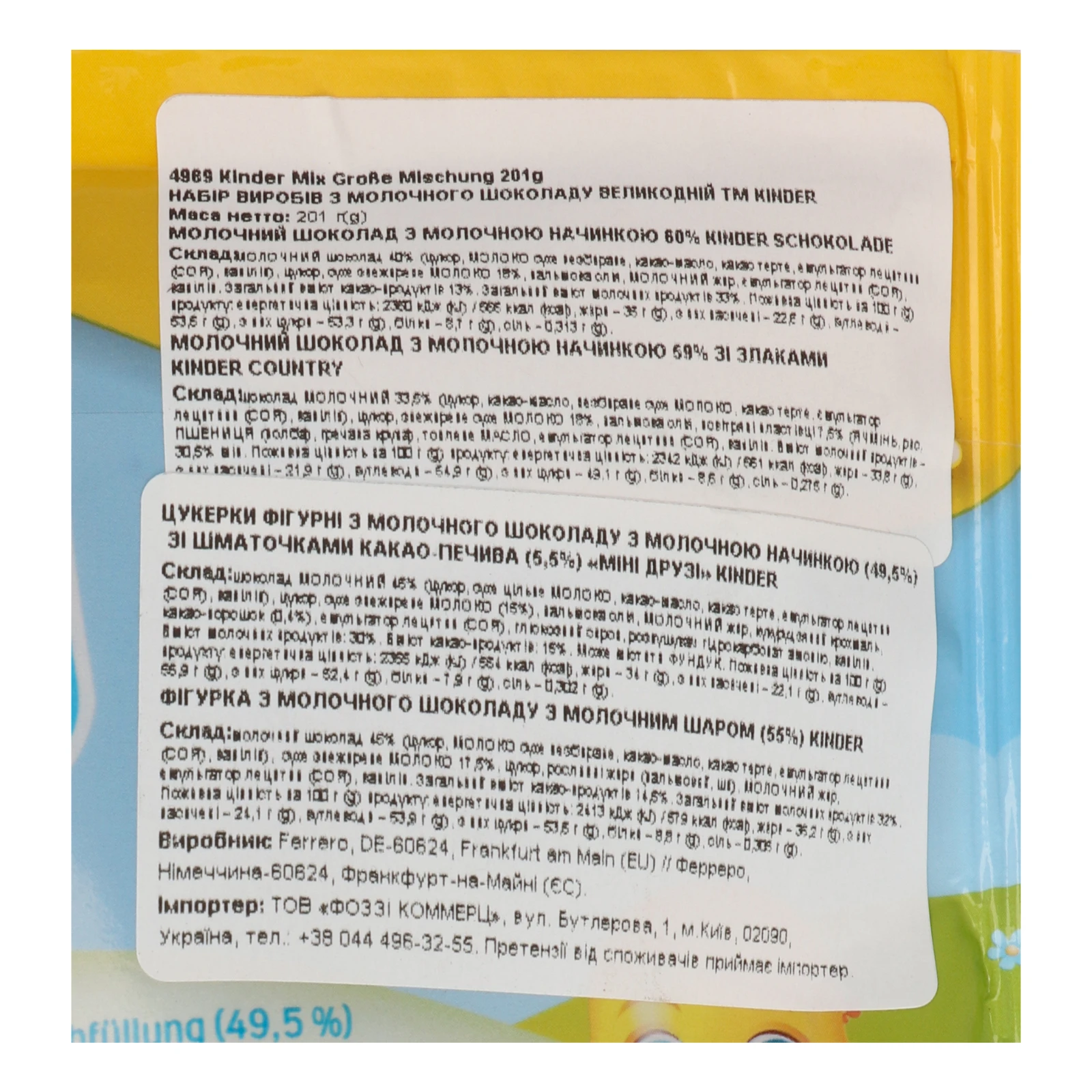Цукерки Ferrero Kinder 122г Mini Friends Knusperkeks Новинка Фото №:3