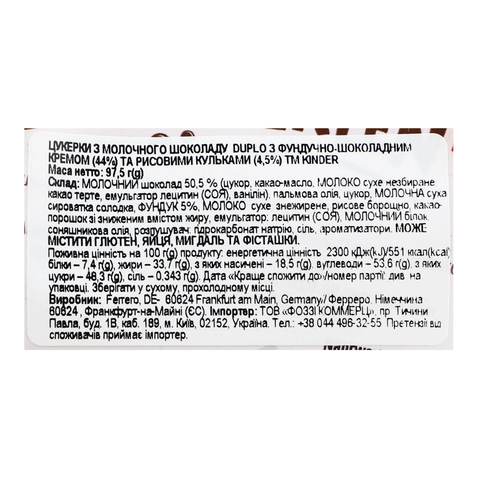 Цукерки Ferrero duplo 97,5г Knusperlen Новинка Фото №:3