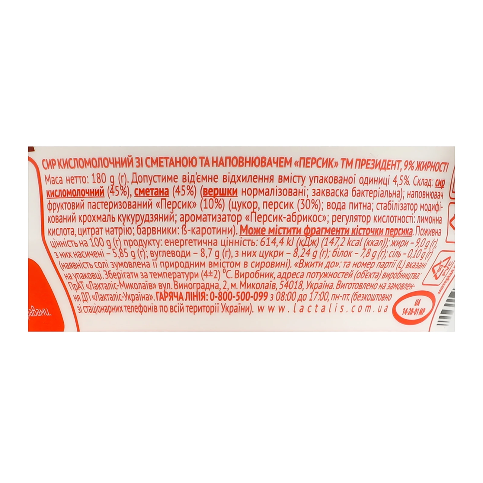 Сир кисломолочний President Апетитний сніданок зі сметаною Персик 9% 180г Фото №:3