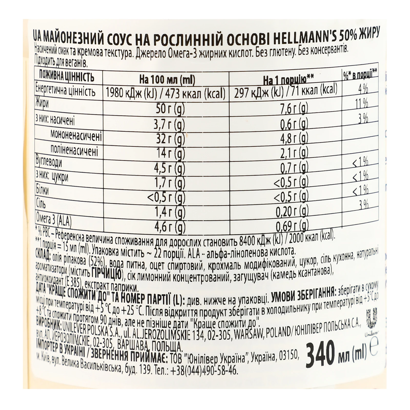 Соус майонезний Hellmann's на рослинній основі 50% 340мл Фото №:3