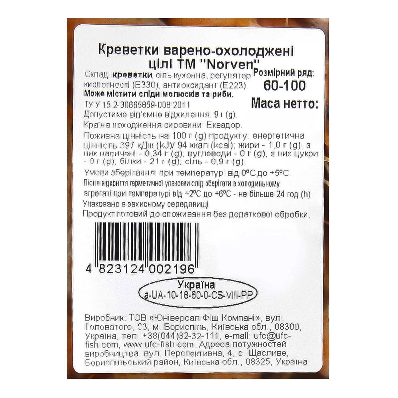 Креветки Norven 60/100 цілі варено-охолоджені  280г Фото №:3