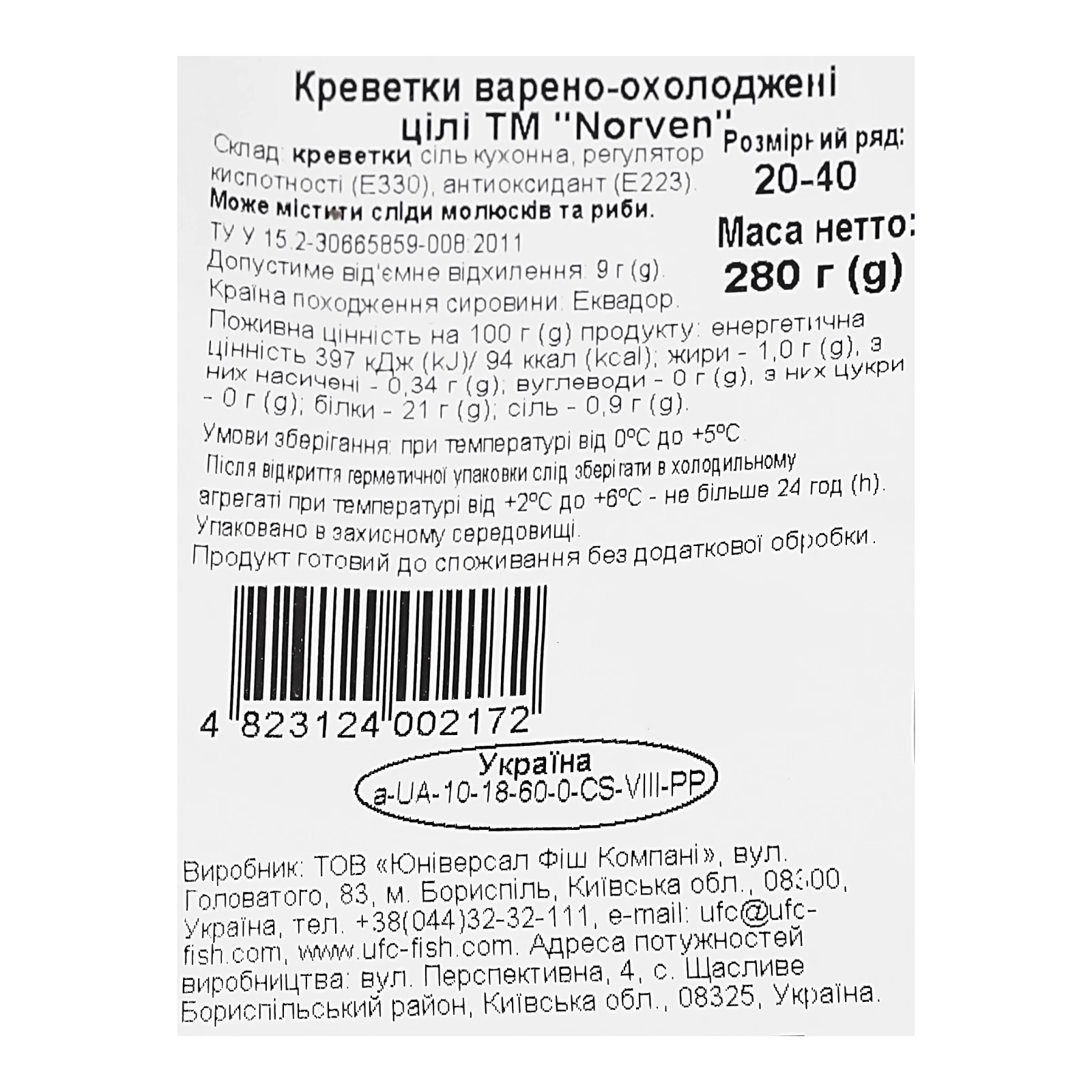 Креветки Norven 20/40 цілі варено-охолоджені 280г Фото №:3
