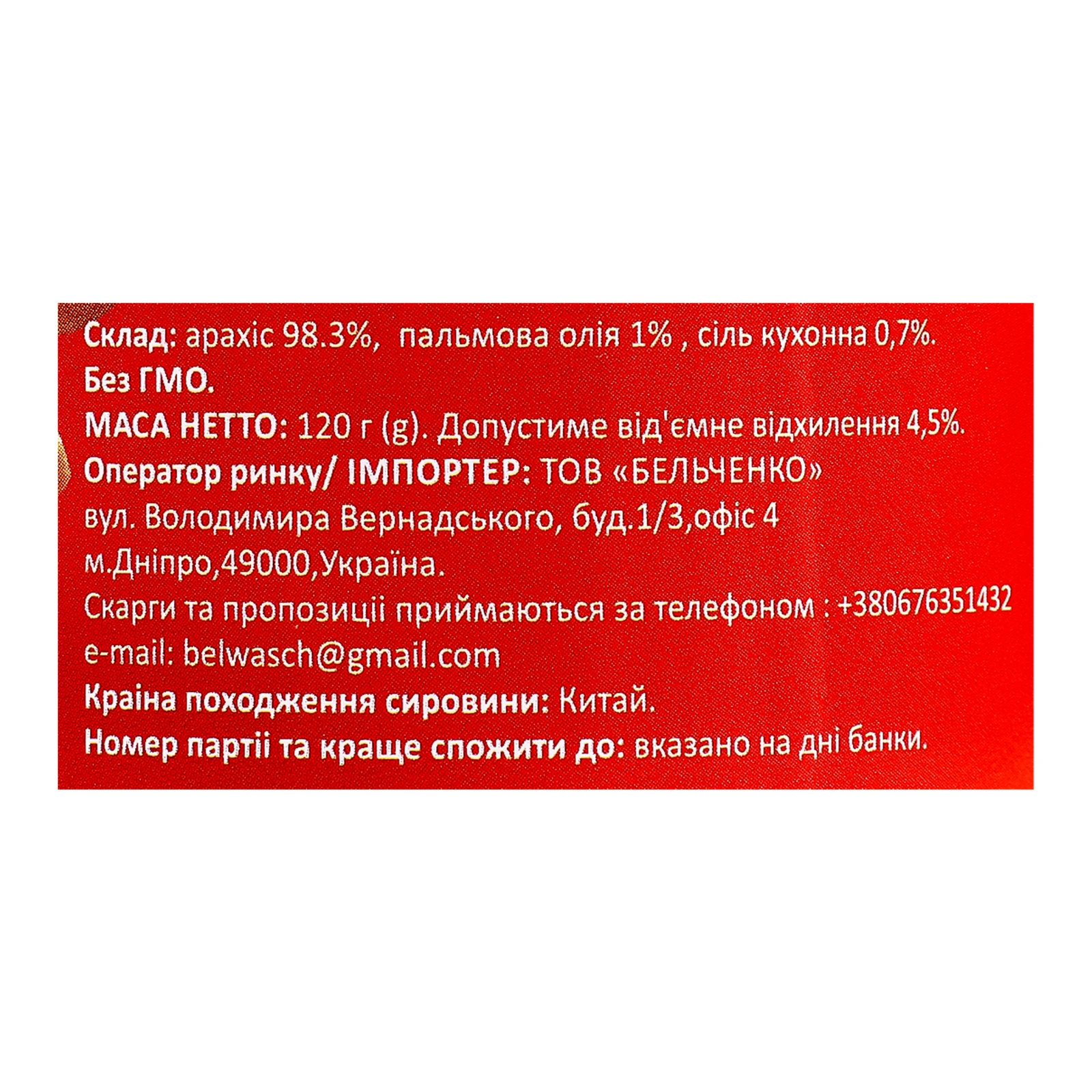Арахіс BelFood смажений солоний 120г фото 3