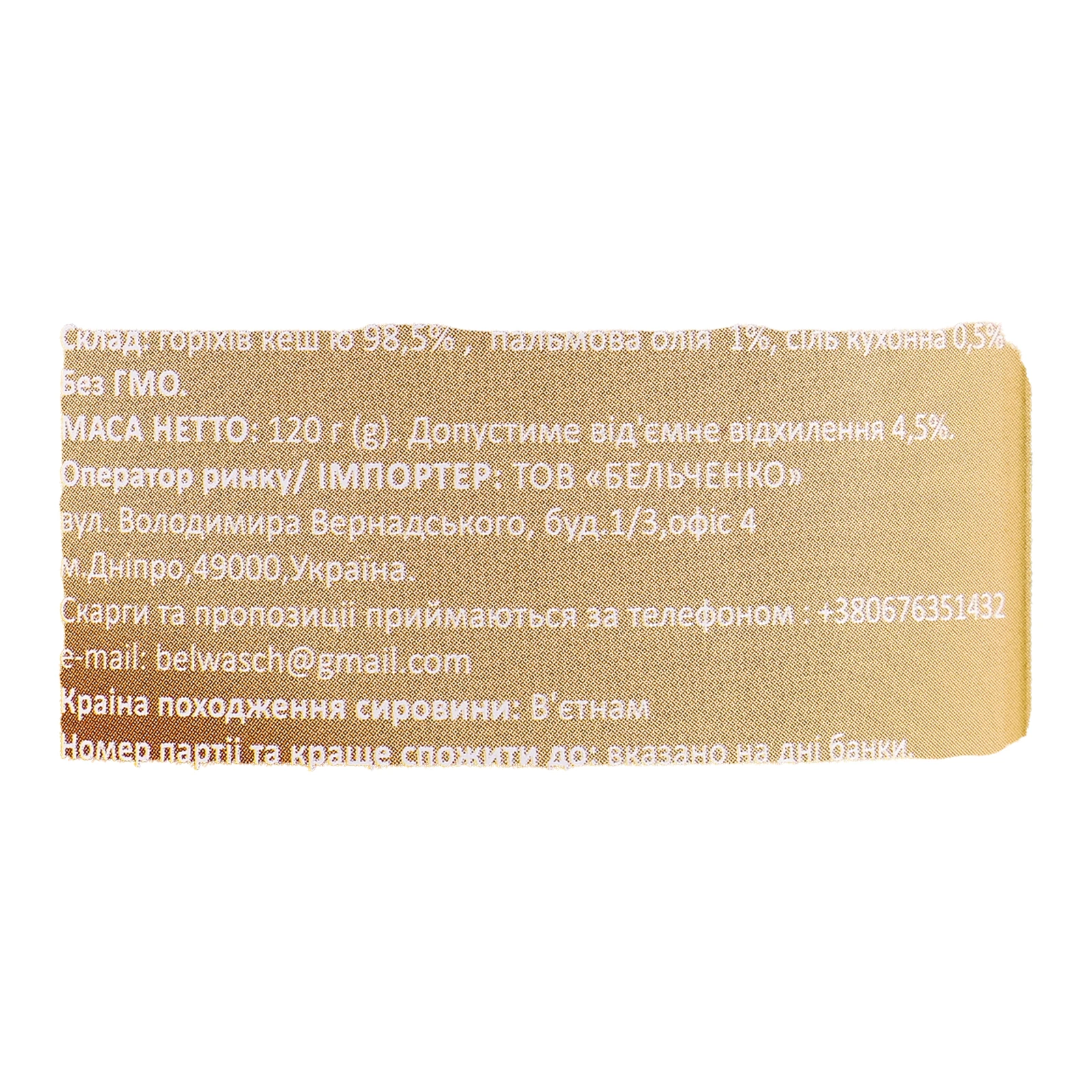 Кеш'ю BelFood смажені солоні 120г Фото №:3