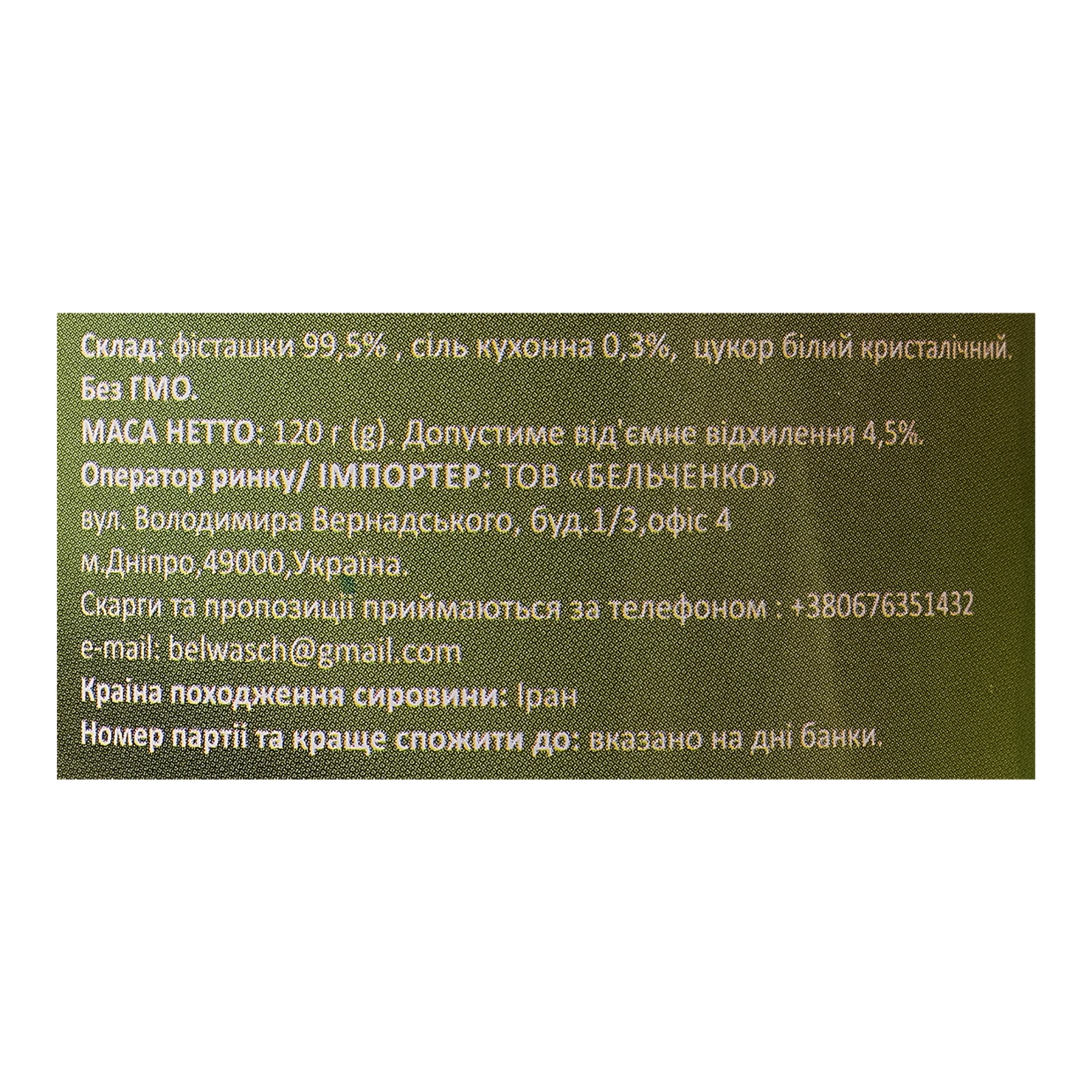 Фісташки BelFood смажені солоні 120г Фото №:3