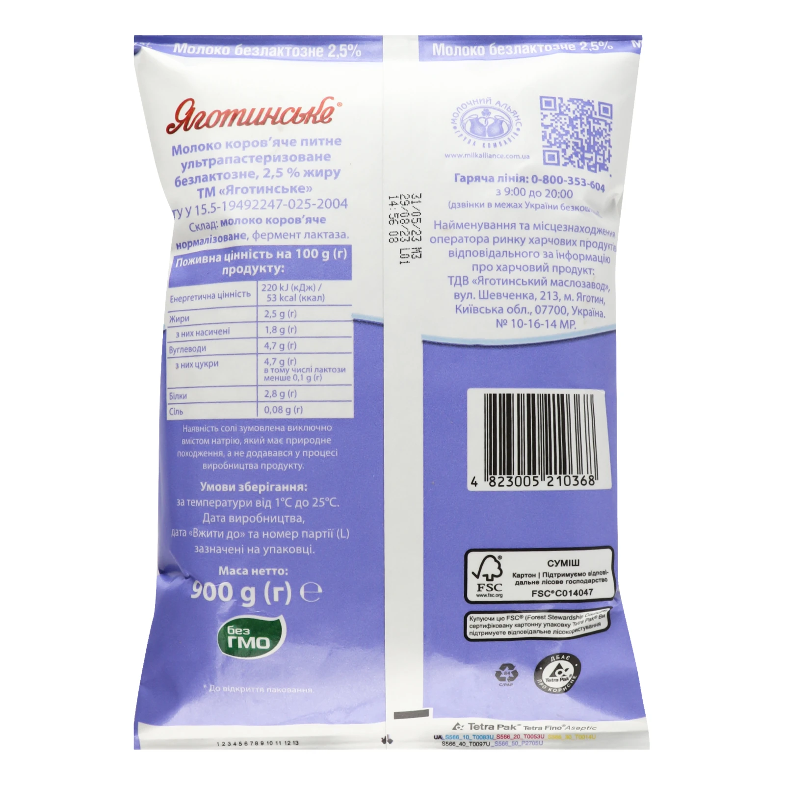 Молоко Яготинське 900г 2.5% безлактозне т/ф Фото №:2