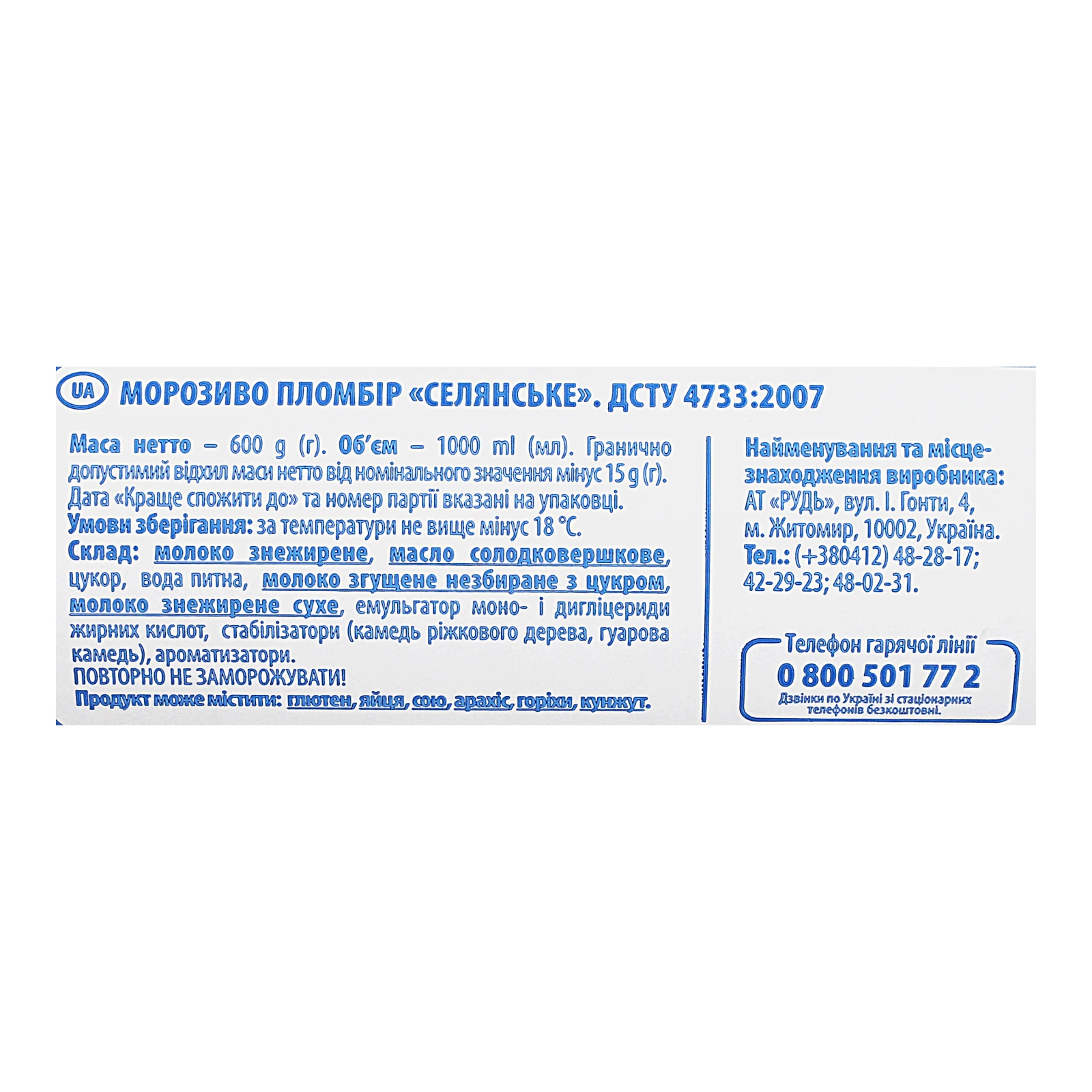 Морозиво Рудь Селянське пломбір 15% 600г Фото №:3