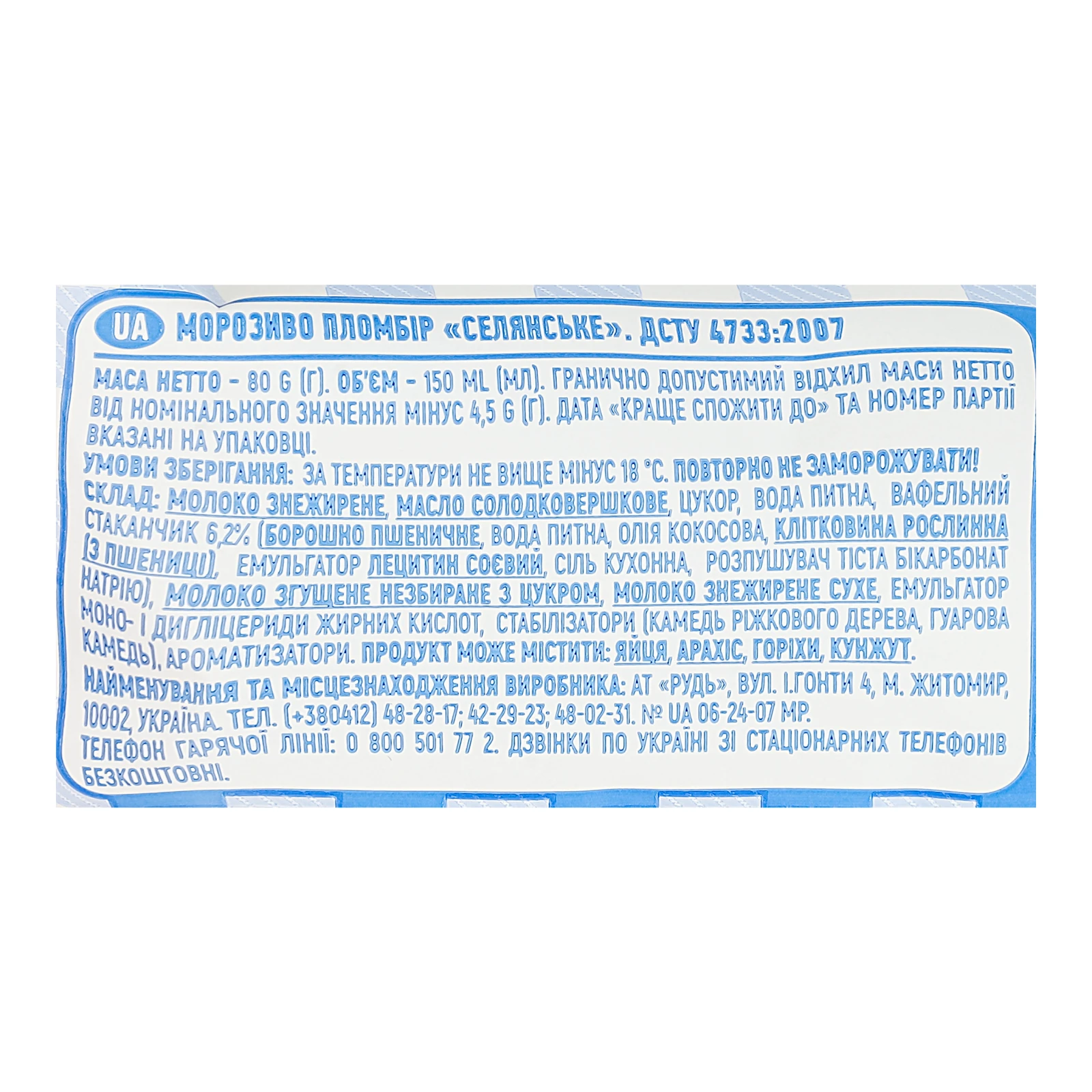 Морозиво Рудь Селянське пломбір 15% 80г Фото №:3
