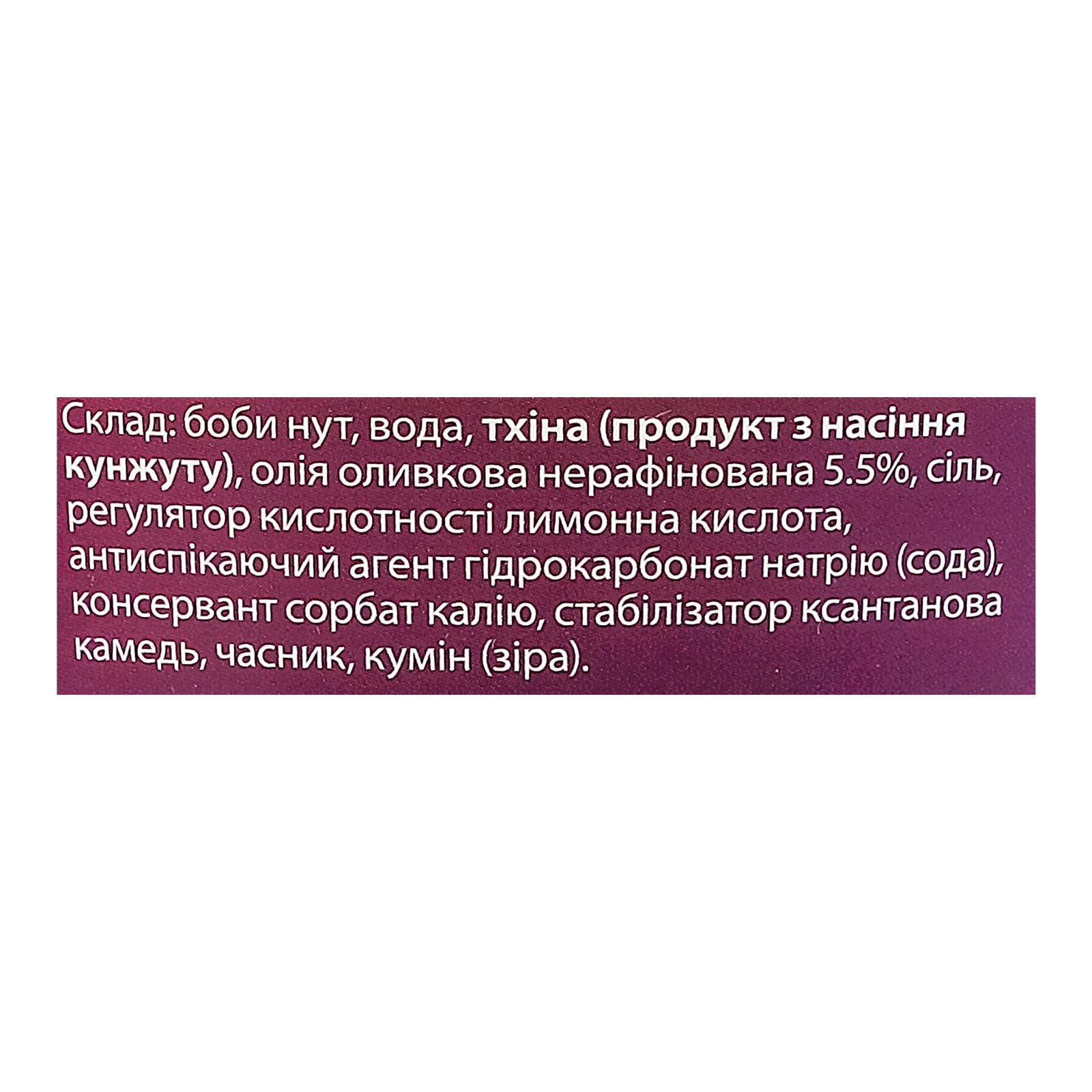 Хумус Hungry Papa Єрусалимський з оливковою олією 200г Фото №:3