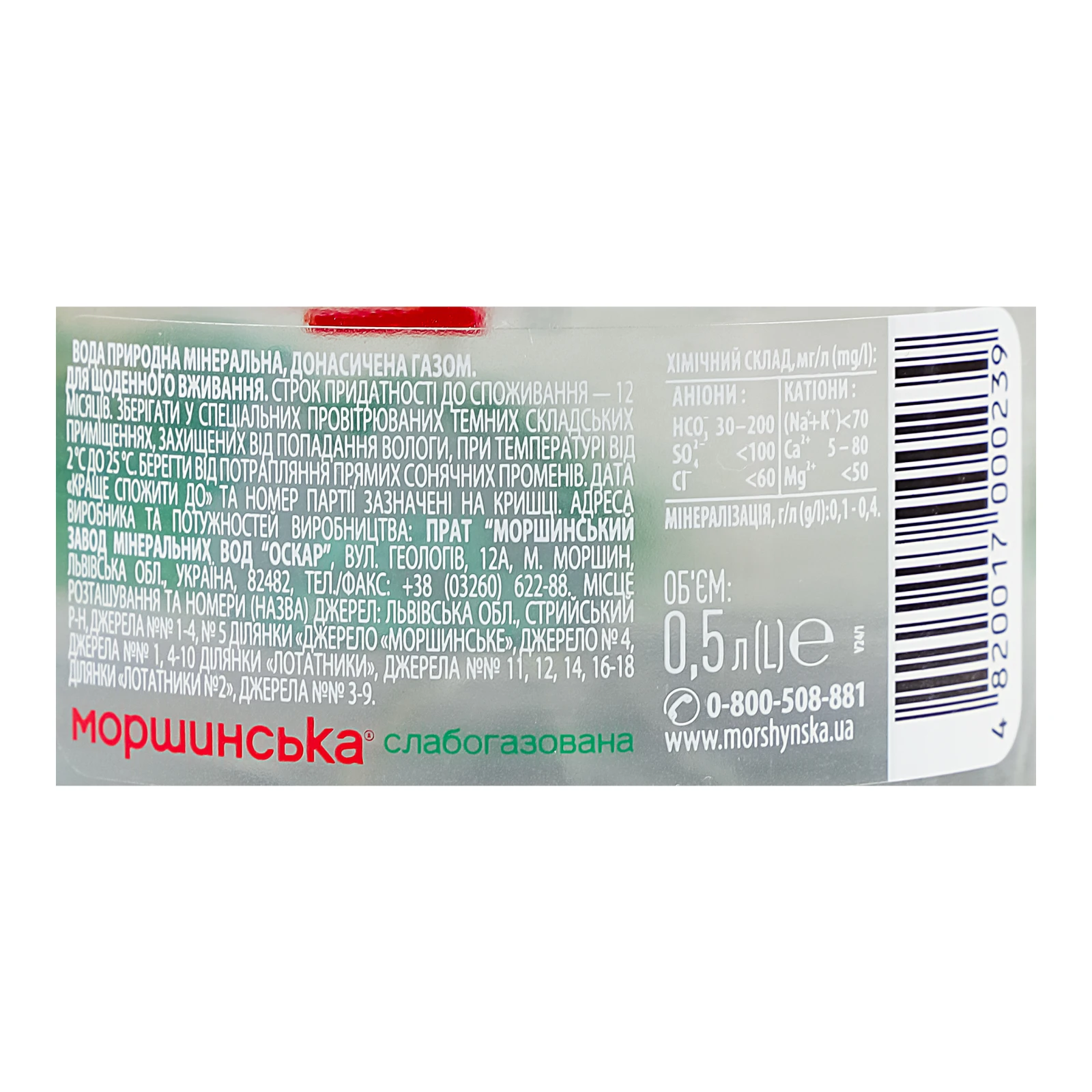 Вода мінеральна Моршинська слабогазована 0.5л Фото №:3
