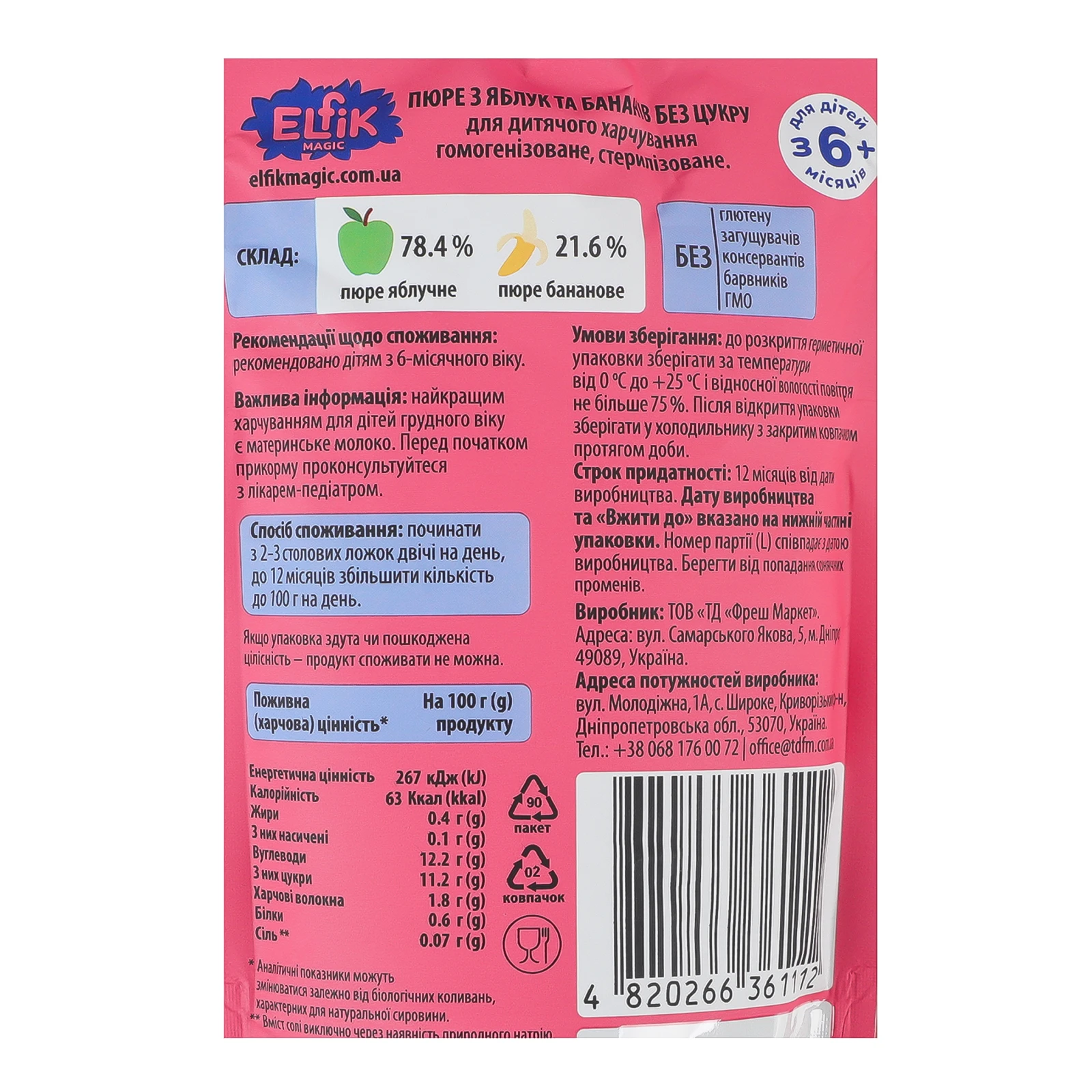 Пюре Elfic Magic 200г яблуко-банан від 6міс д/п Новинка Фото №:3