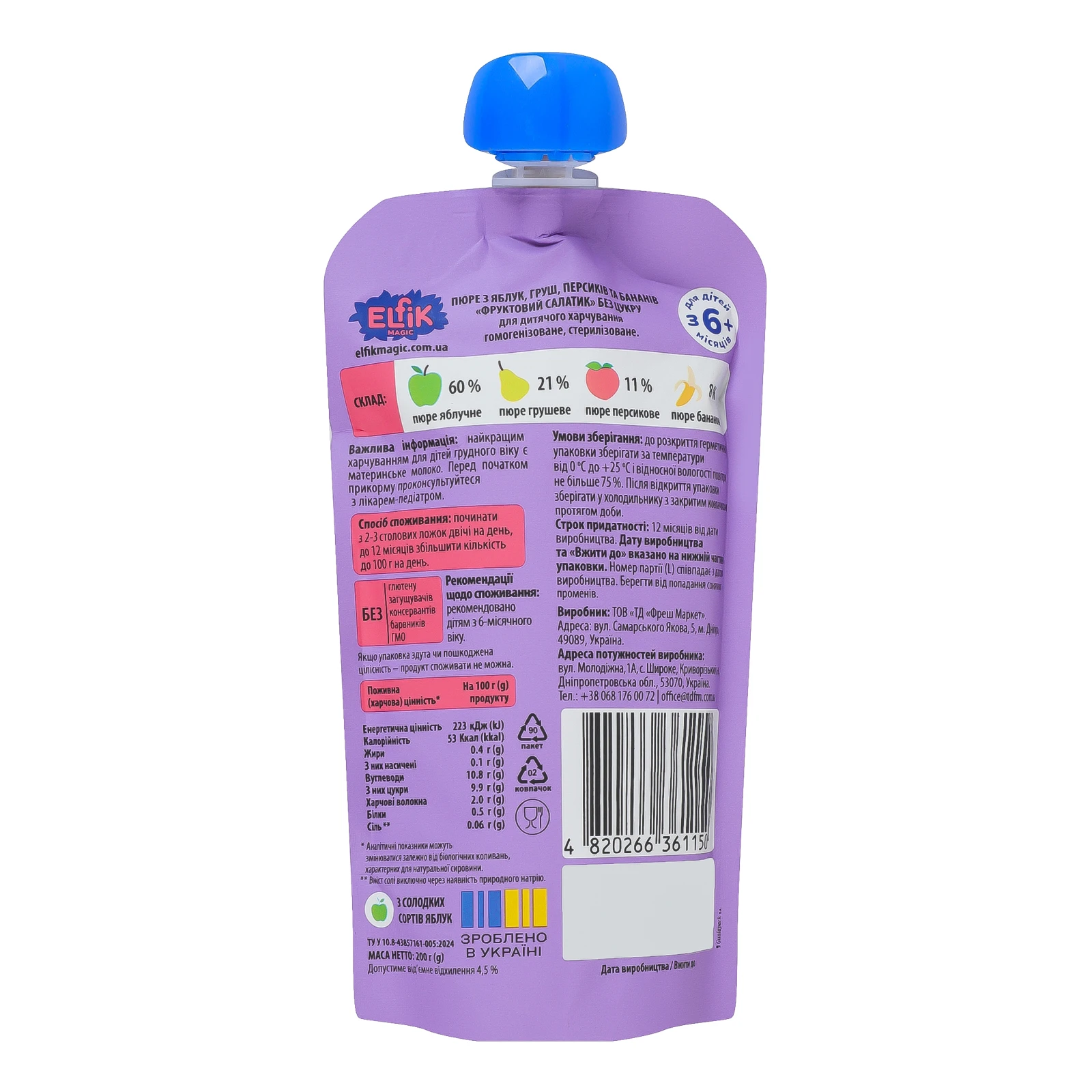 Пюре Elfic Magic 200г фруктовий салатик від 6міс д/п Новинка Фото №:2