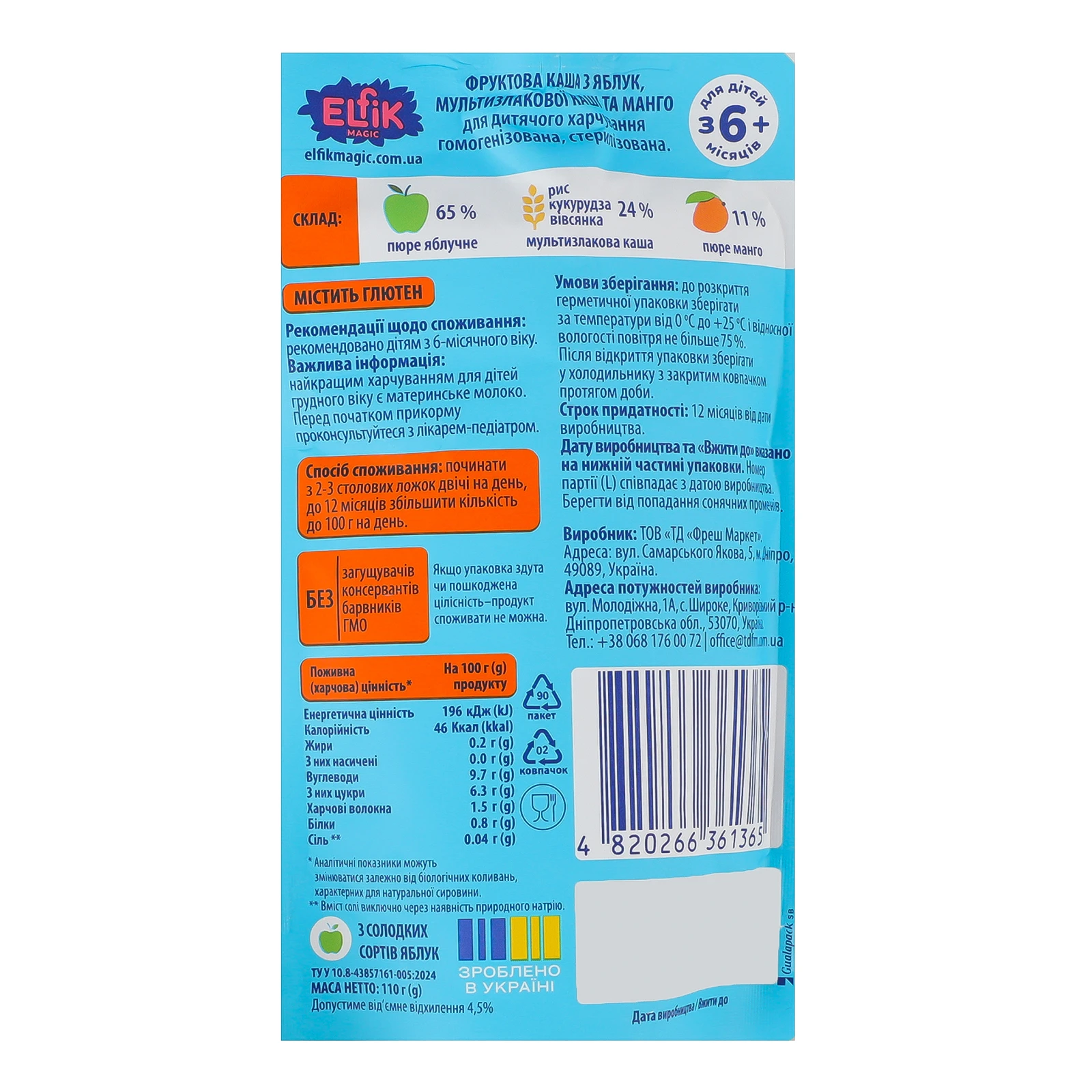 Пюре Elfic Magic 110г яблуко-манго-мультизлак від 6міс д/п Новинка Фото №:3