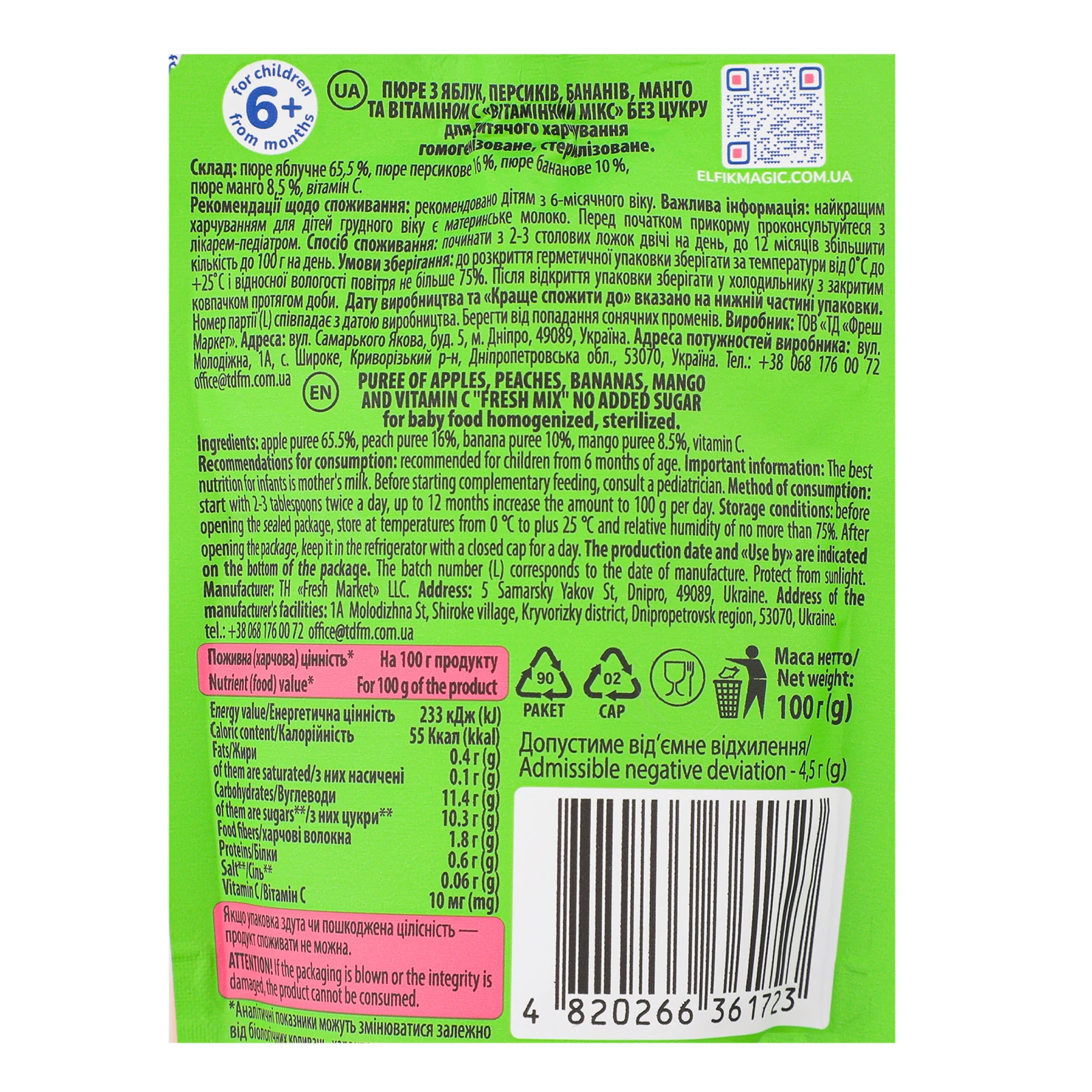 Пюре Elfic Magic 100г фруктове вітамінний мікс від 6міс д/п Новинка Фото №:3
