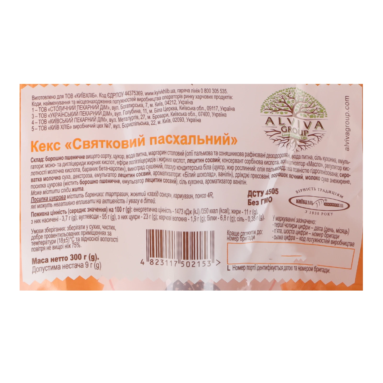 Кекс Київхліб 300г Святковий пасхальний Фото №:3