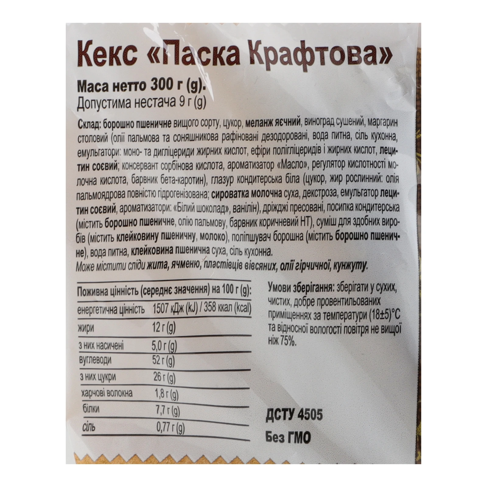 Кекс Київхліб 300г Пасха Крафтова Фото №:3