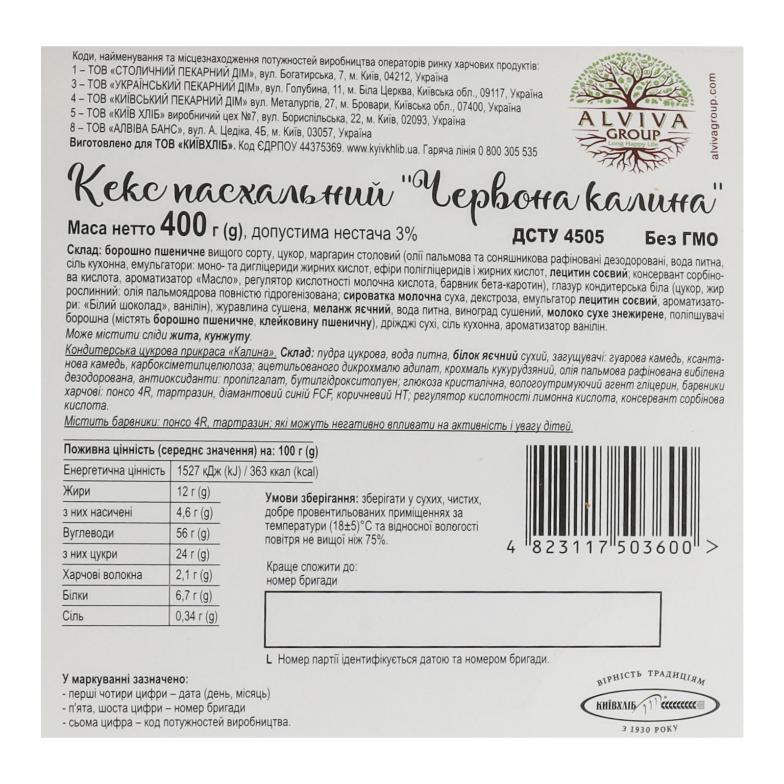 Кекс Київхліб 400г пасхальний Червона калина Фото №:3