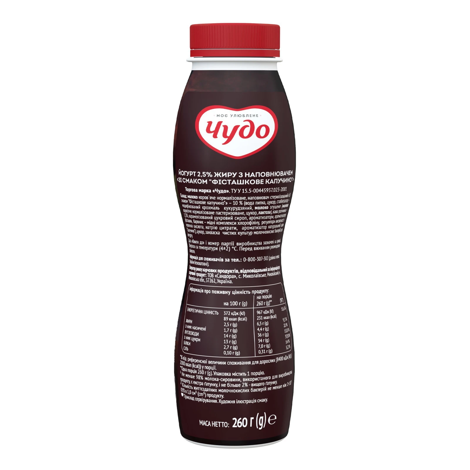 Йогурт Чудо Cafe зі смаком Фісташкове капучино 2.5% 260г Фото №:2