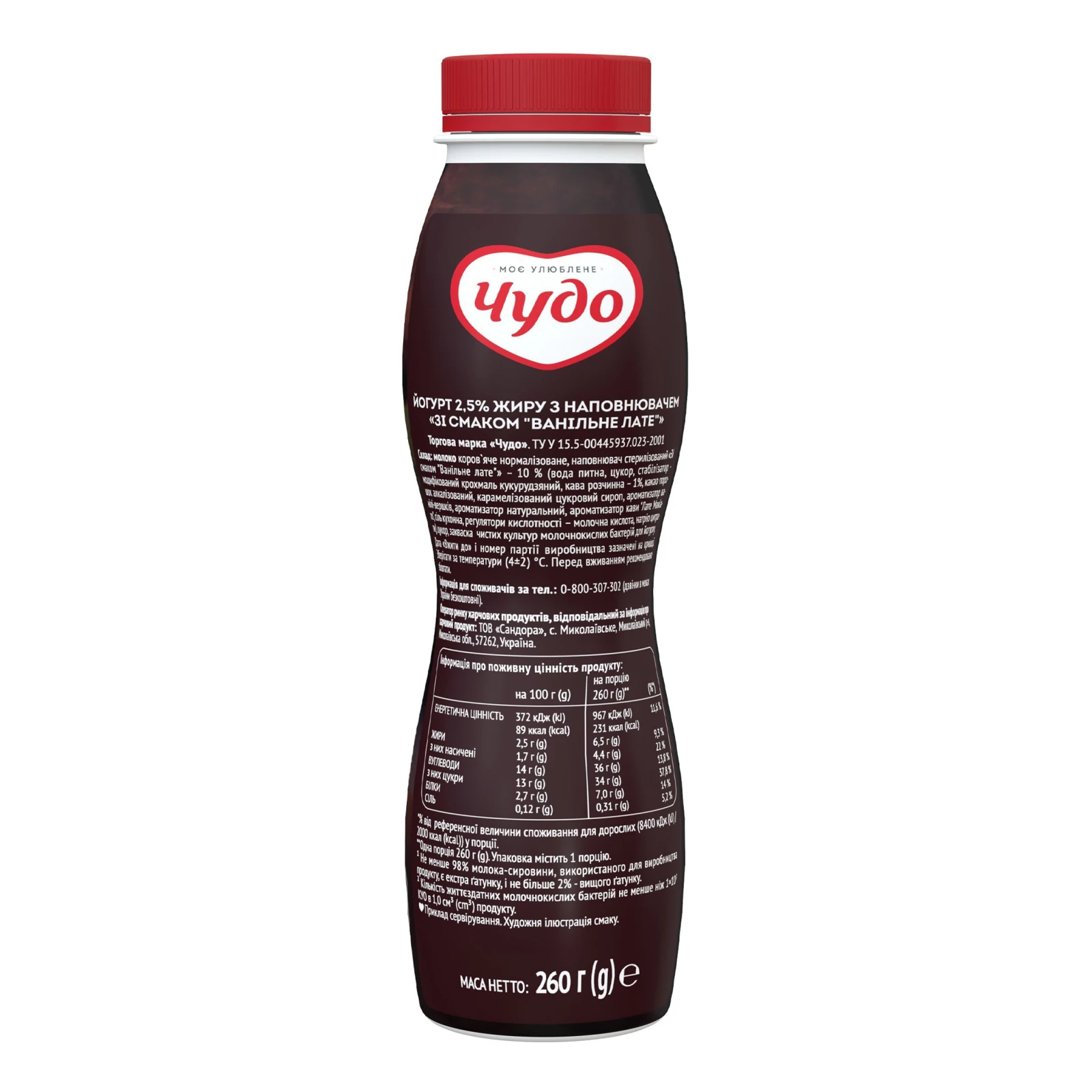 Йогурт Чудо Cafe зі смаком Ванільний лате 2.5% 260г Фото №:2