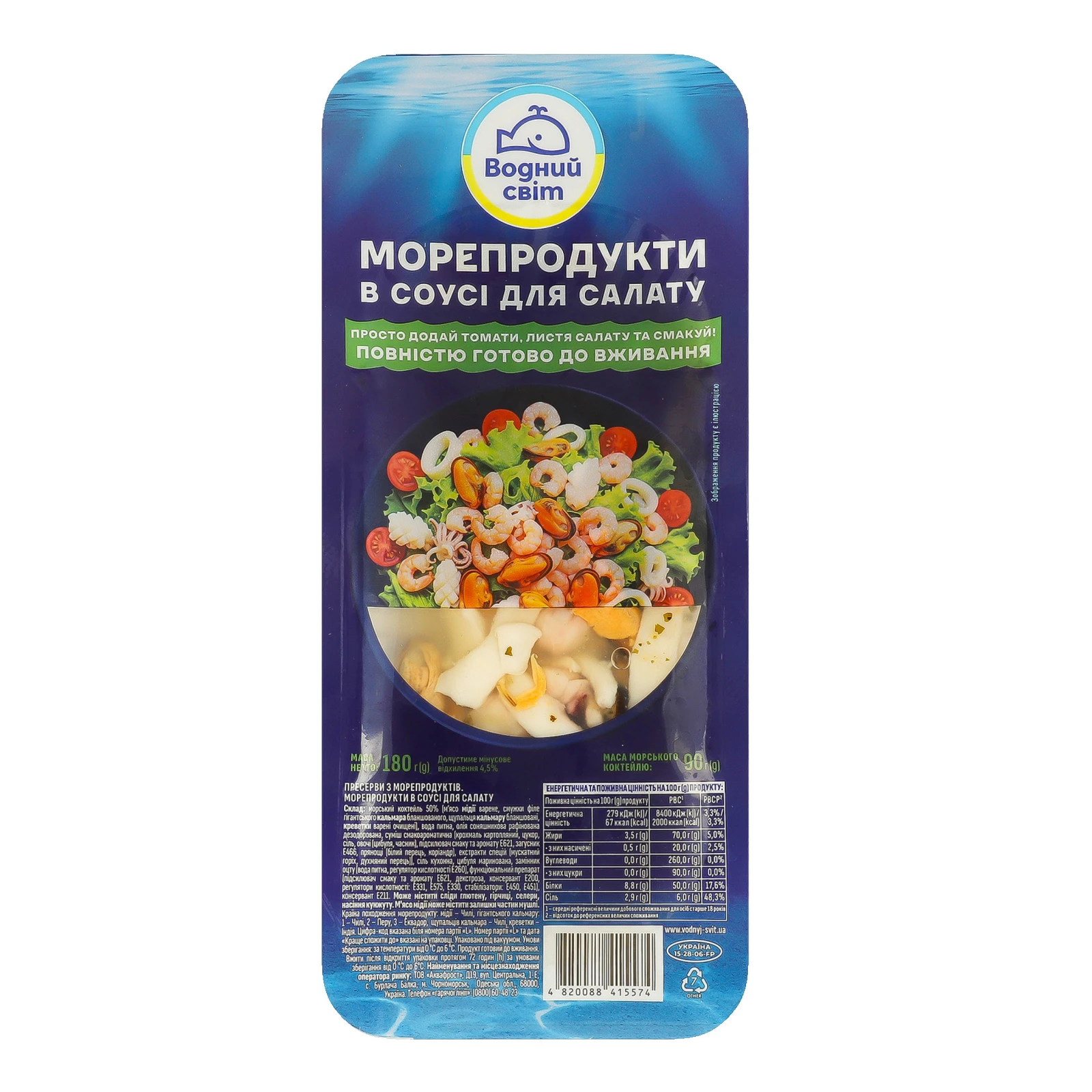 Морепродукти Водний світ в соусі для салату 180г