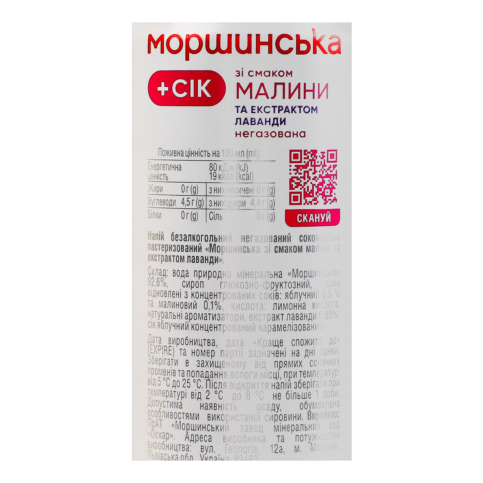 Напій Моршинська 330мл соковмісний зі смаком малини та лаванди н/газ з/б Новинка Фото №:3