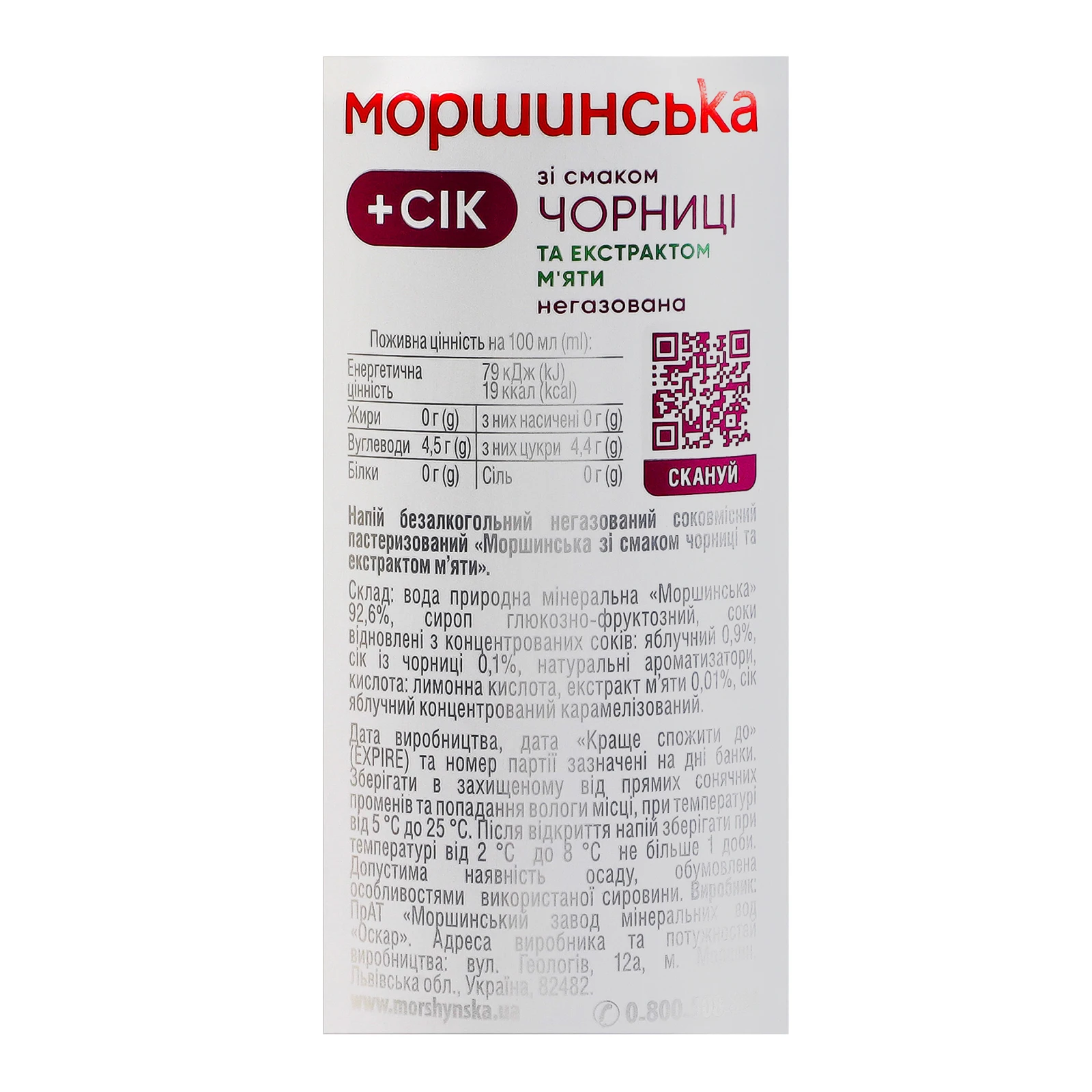 Напій Моршинська соковмісний негазований зі смаком чорниці та екстрактом м'яти 330мл фото 3