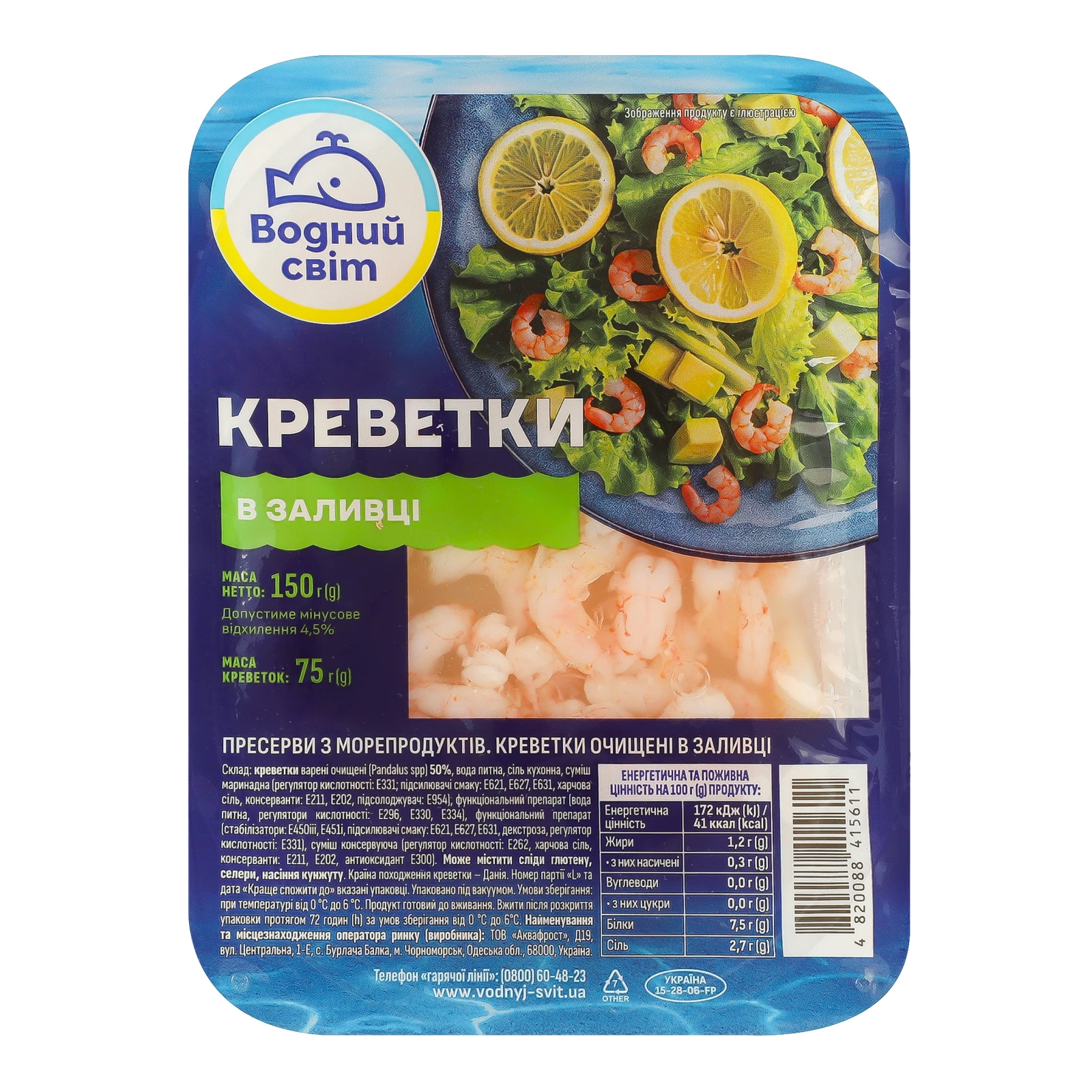Креветки Водний світ очищені в заливці 150г