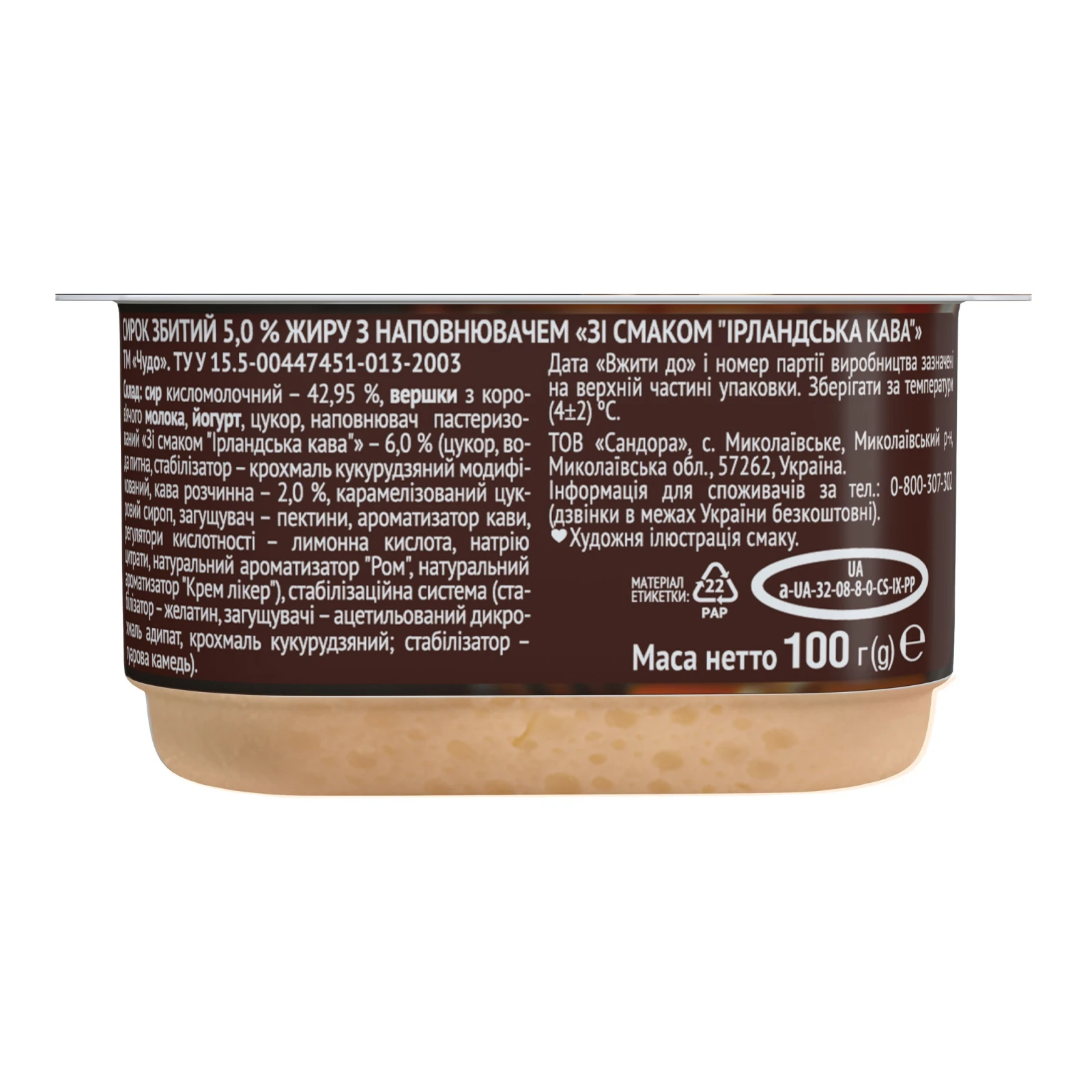 Сирок Чудо Cafe збитий зі смаком Ірландська кава 5% 100г Фото №:2