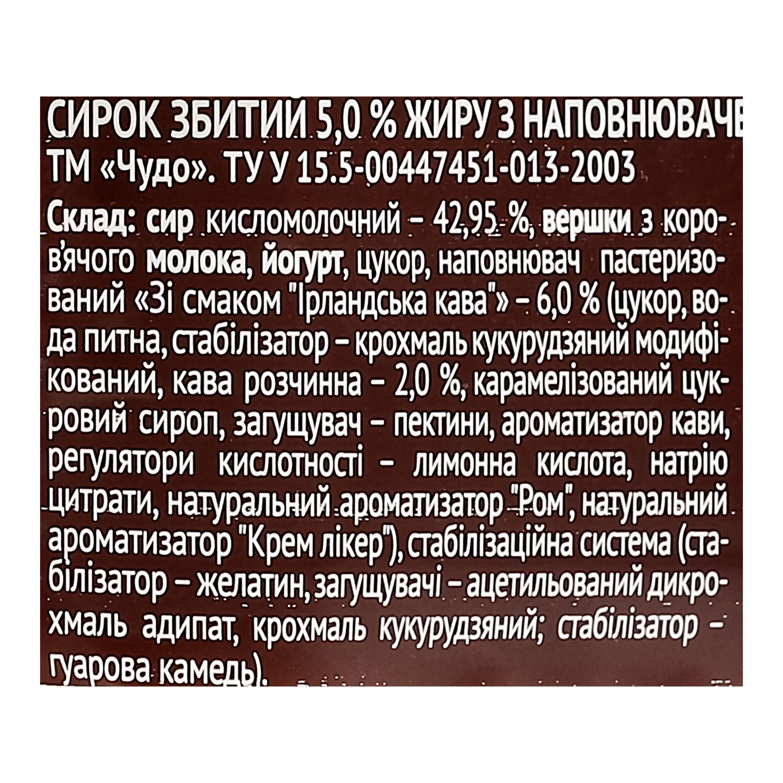 Сирок Чудо Cafe збитий зі смаком Ірландська кава 5% 100г фото 3