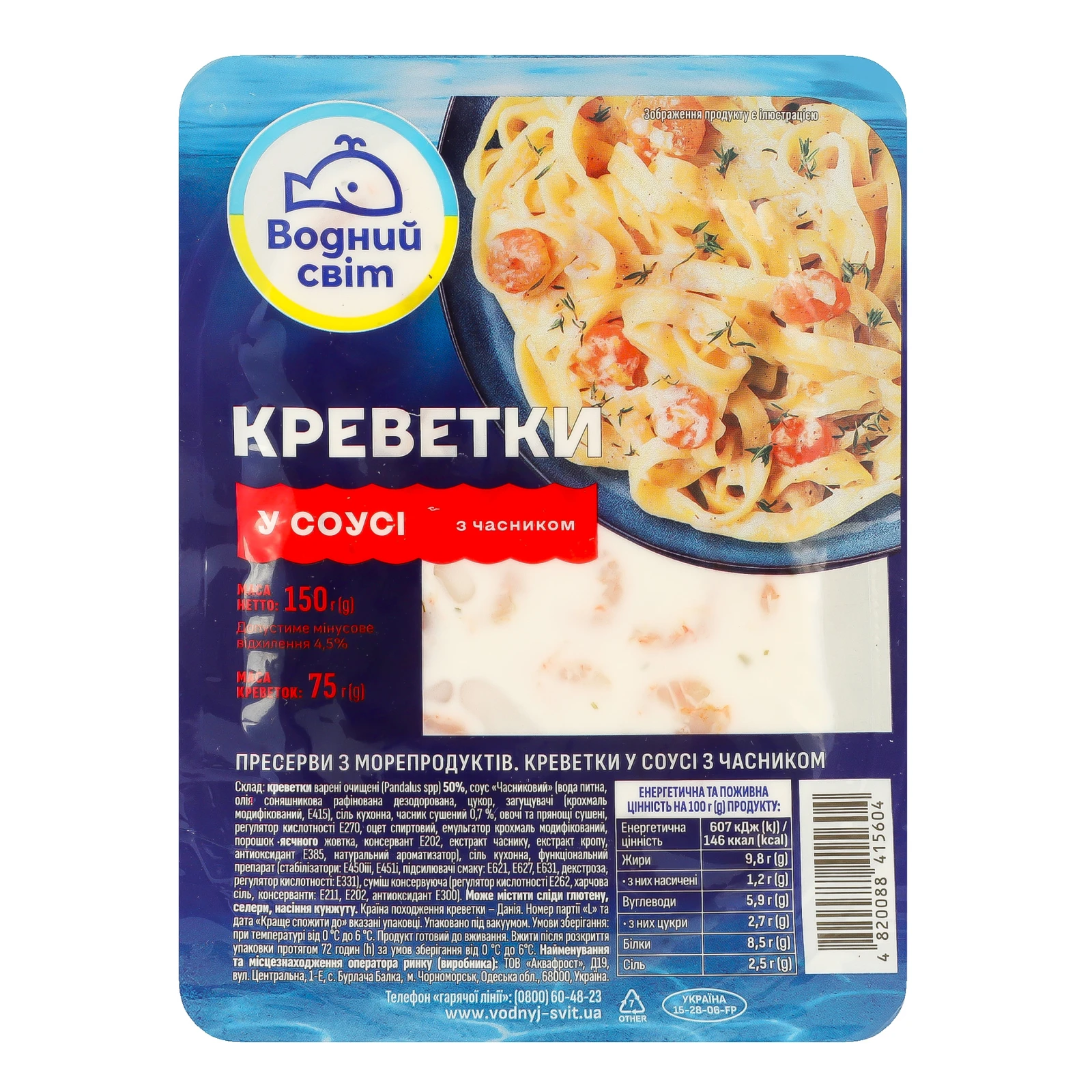 Креветки Водний світ у соусі з часником 150г