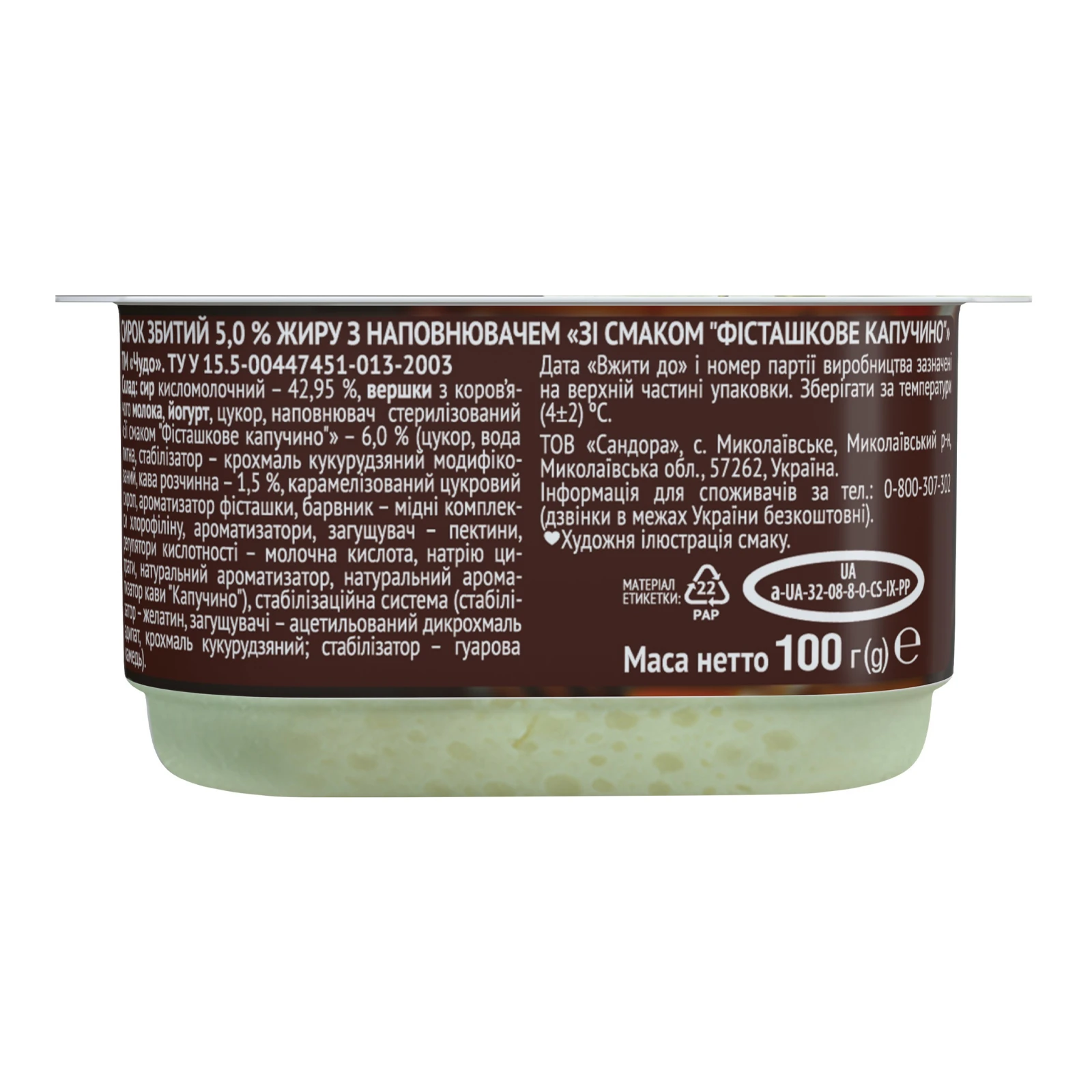 Сирок Чудо Cafe збитий зі смаком Фісташкове капучино 5% 100г Фото №:2