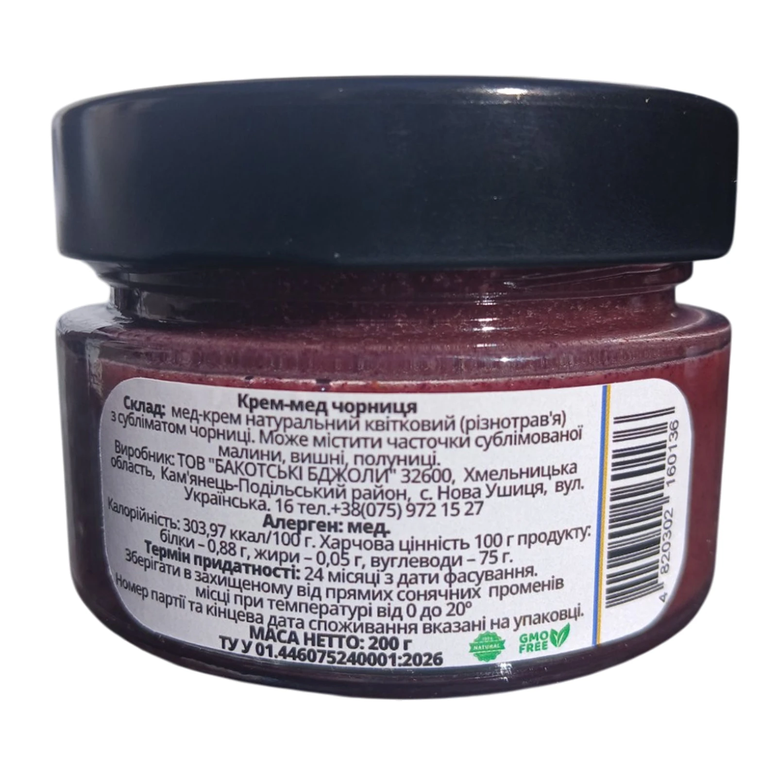 Крем-мед Бакотська Бджілка 200г чорниця Новинка Фото №:2