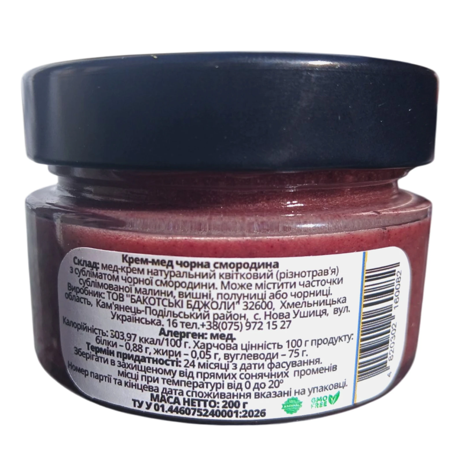 Крем-мед Бакотська Бджілка 200г смородина Новинка Фото №:2