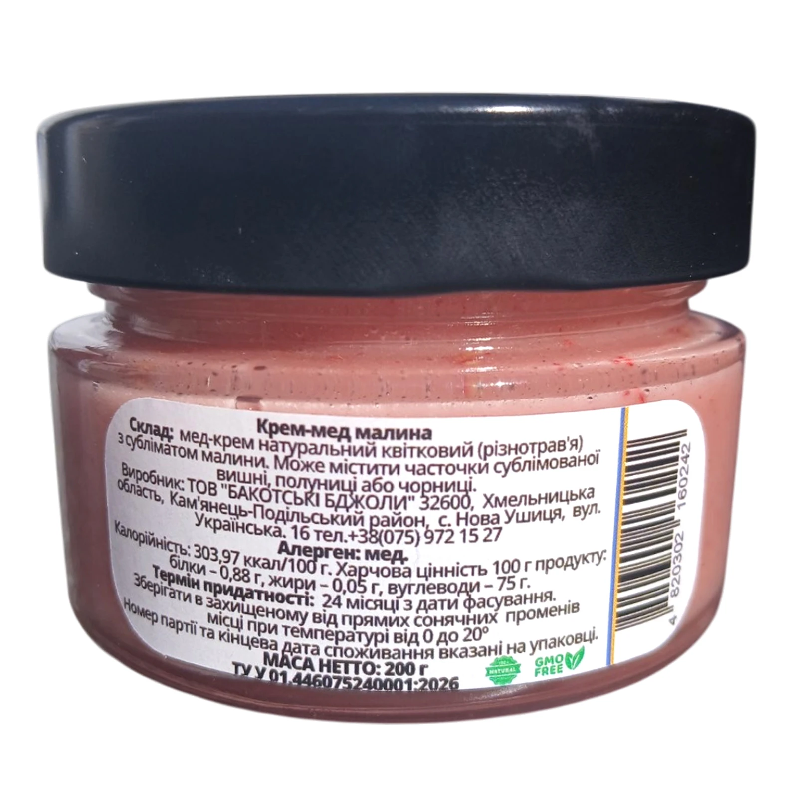 Крем-мед Бакотська Бджілка 200г малина Новинка Фото №:2