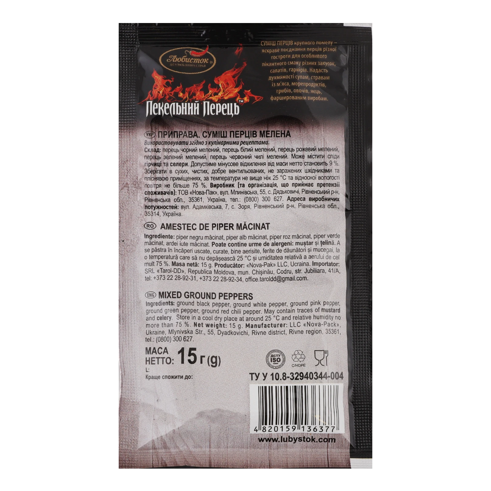 Приправа Любисток 15г Пекельний перець суміш перців мелена Новинка Фото №:2