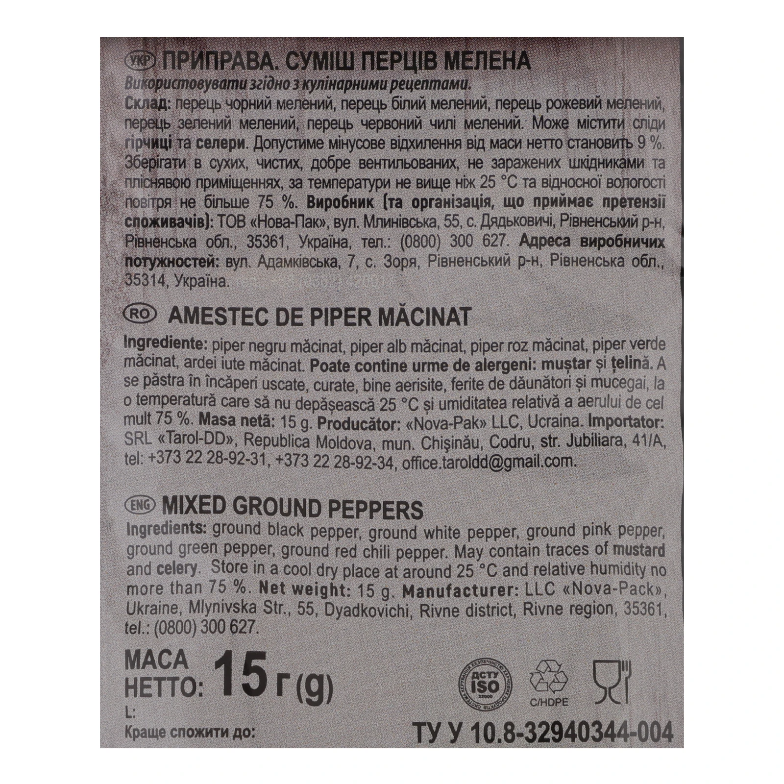Приправа Любисток 15г Пекельний перець суміш перців мелена Новинка Фото №:3