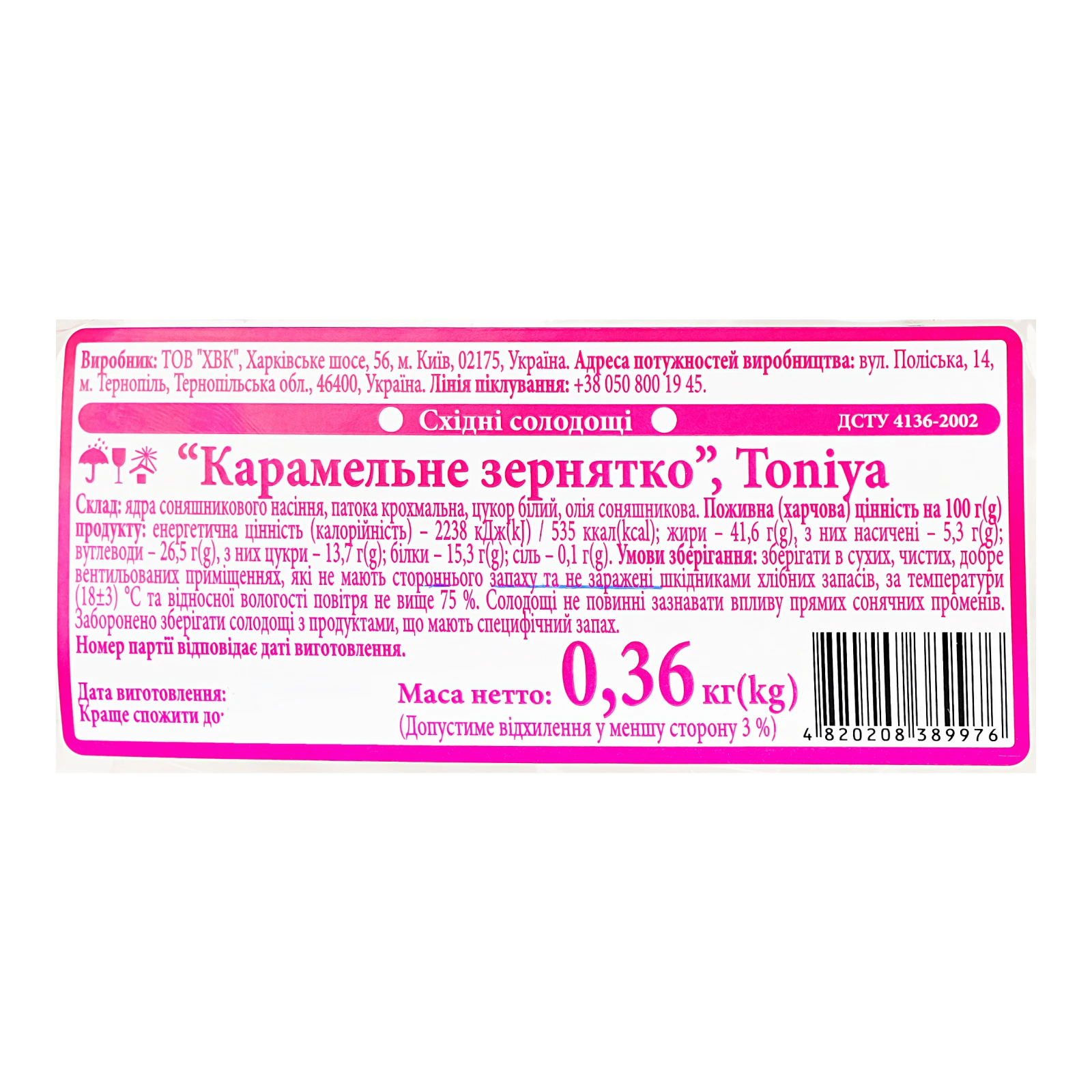 Солодощі східні Toniya Карамельне зернятко 360г Фото №:2