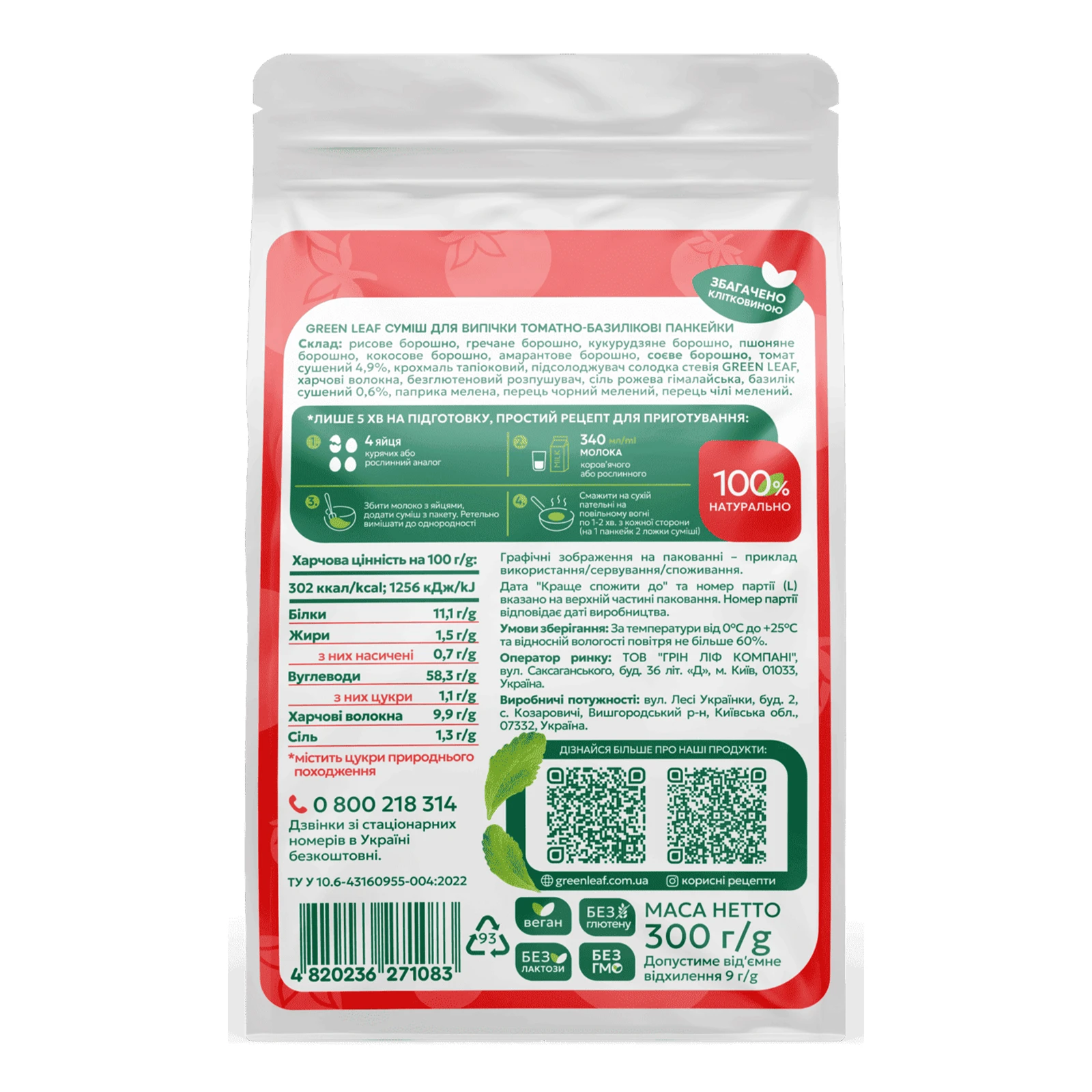 Суміш для випічки Green Leaf 300г Панкейки томатно-базилікові Новинка Фото №:2