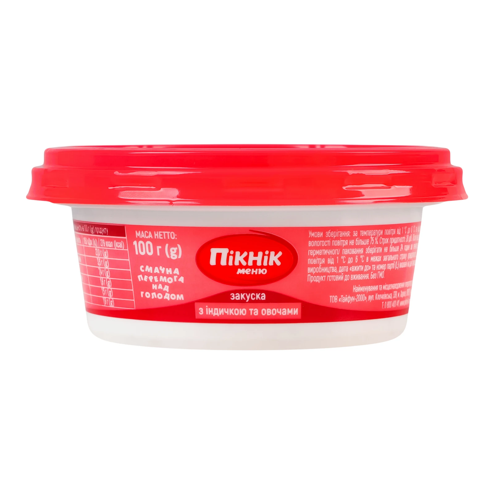 Закуска Пікнік меню бутербродна з індичкою та овочами 100г Фото №:1