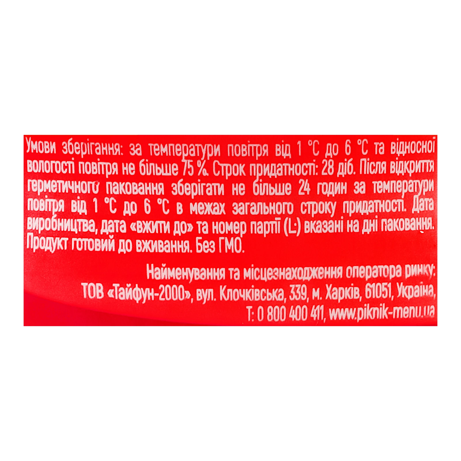 Закуска Пікнік меню бутербродна з індичкою та овочами 100г Фото №:3